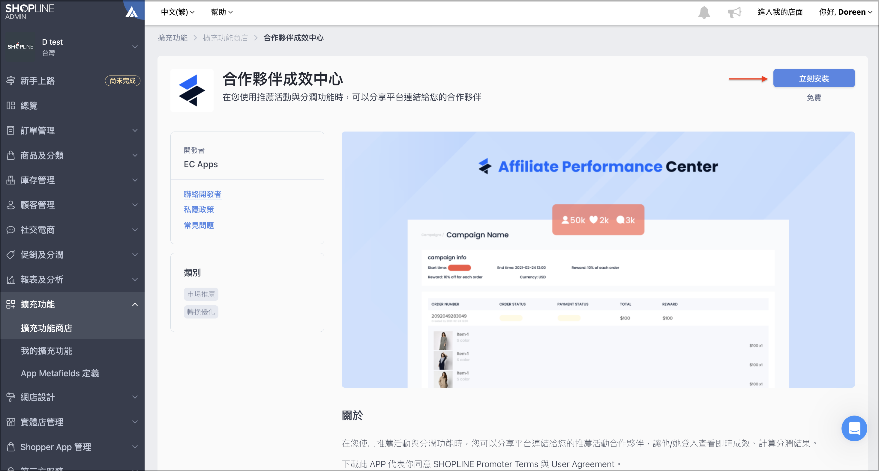 進入「合作夥伴成效中心」擴充功能頁面，點選「立刻安裝」。