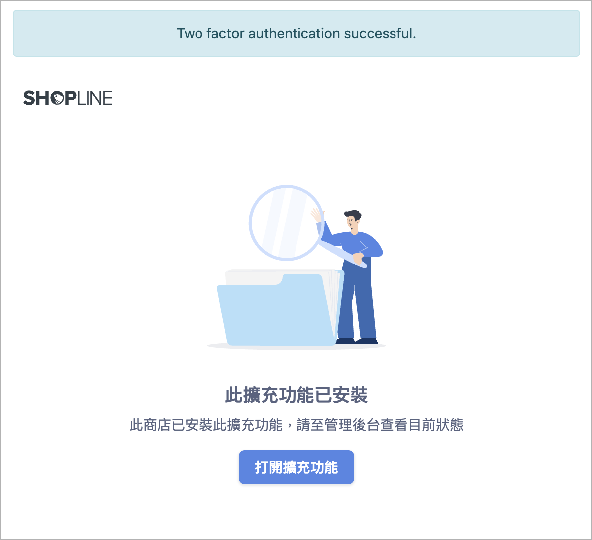 系統彈出視窗顯示「此擴充功能已安裝」即完成安裝作業。