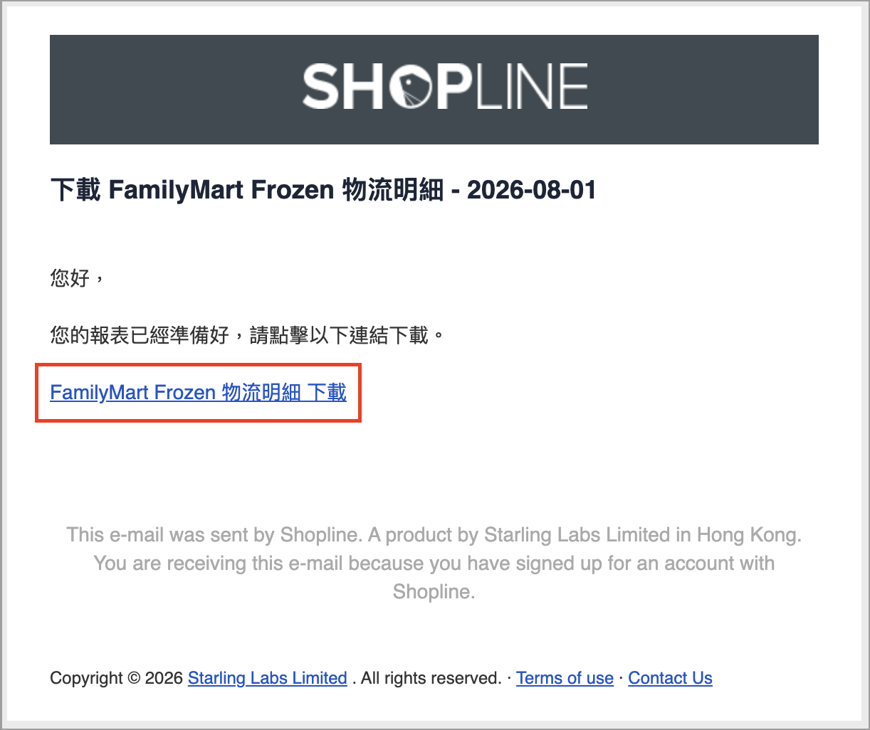 email下載對帳單介面