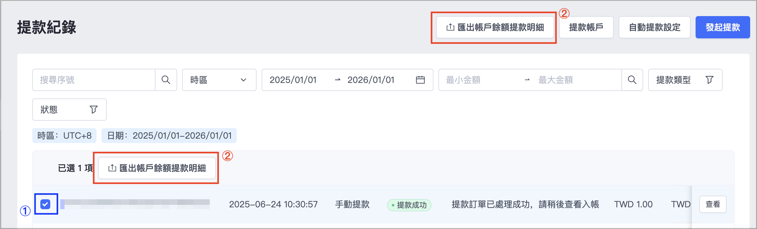 於「提款」頁面，先勾選要匯出的提款，再點選「匯出帳戶餘額提款明細」