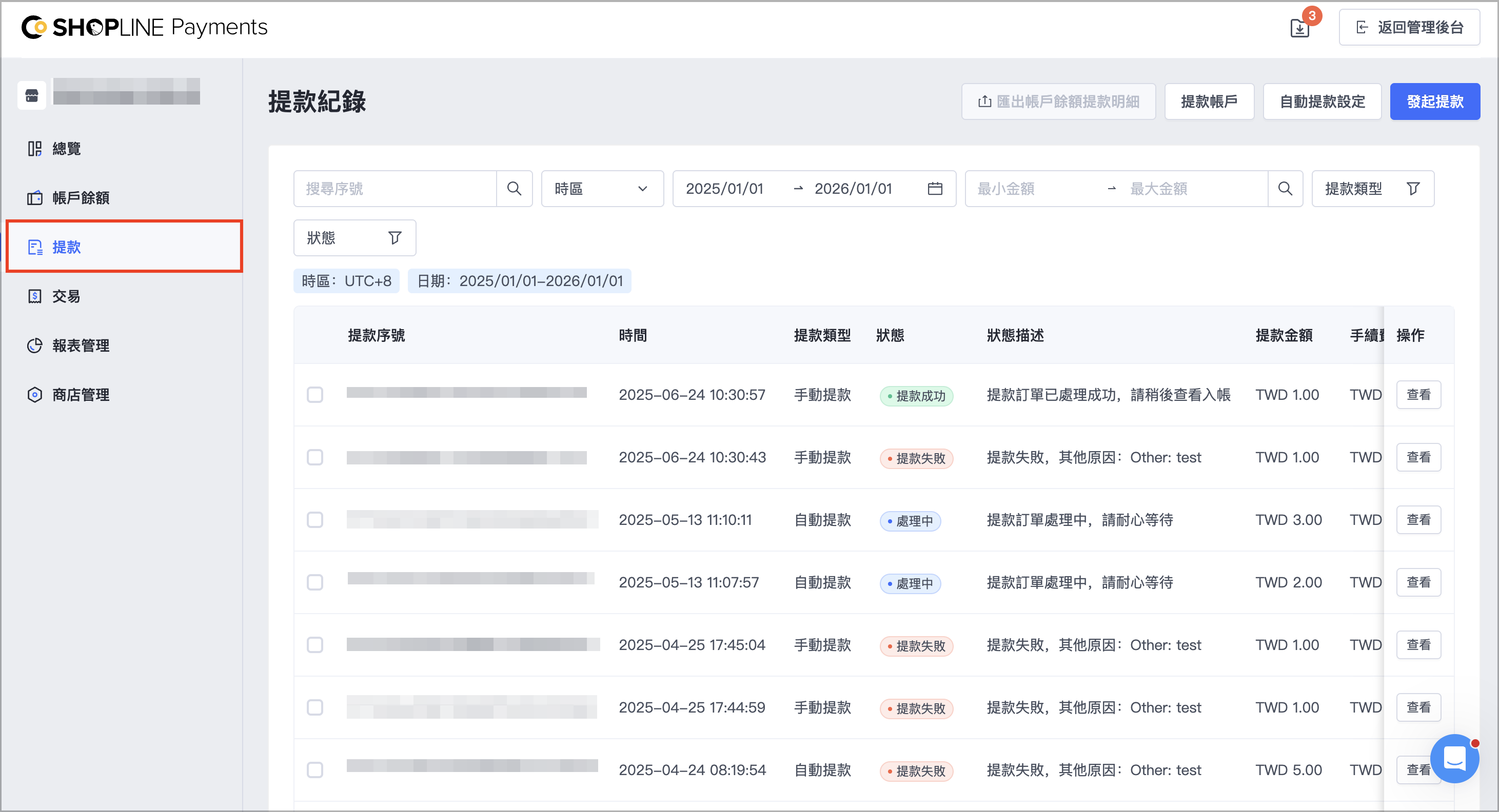 前往「提款」頁面，可以查看帳戶全部的提款紀錄。您可透過搜尋序號，或篩選日期、金額範圍等方式查找。