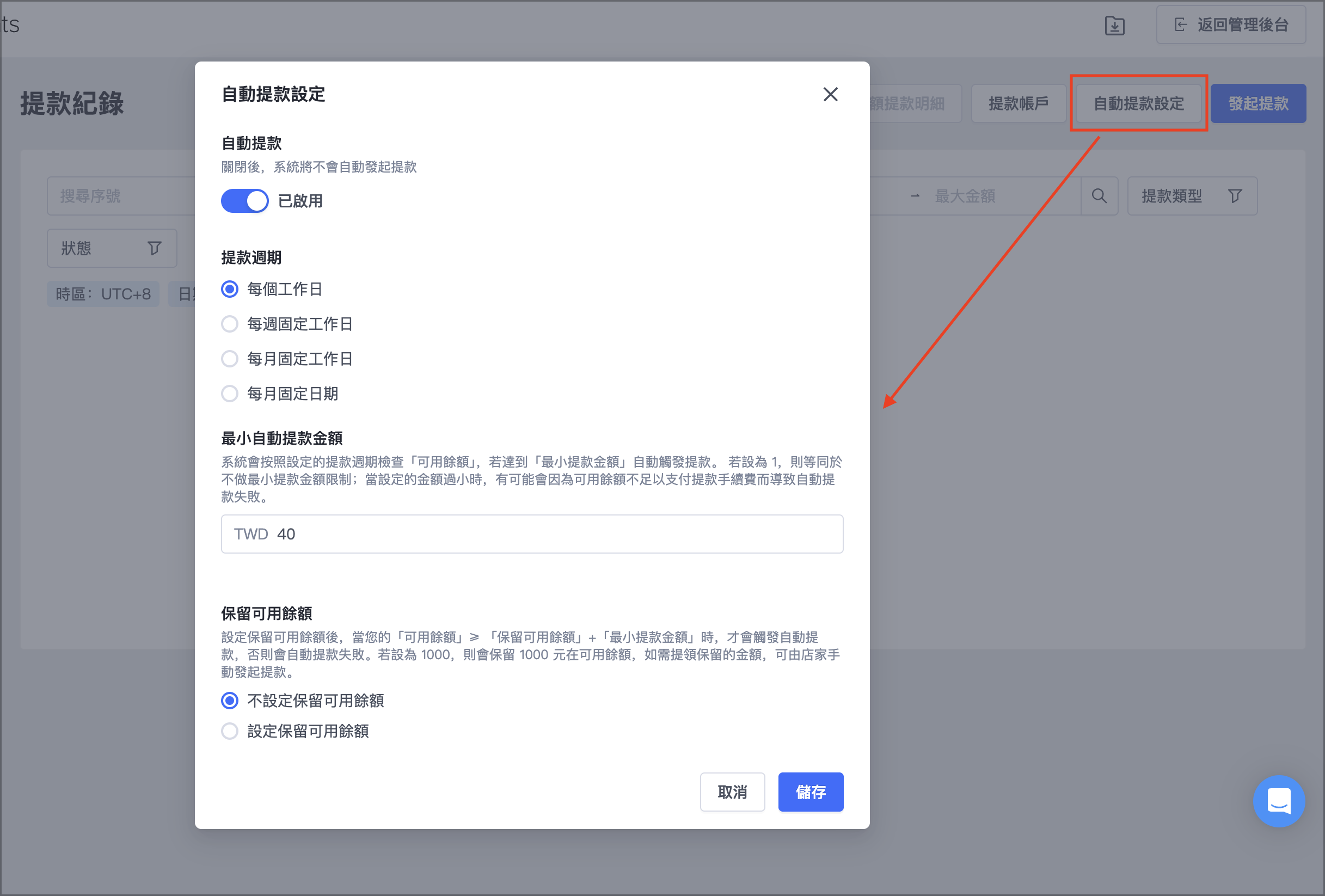 於「提款」頁面，點選「自動提款設定」按鈕，並於彈窗中調整自動提款設定。