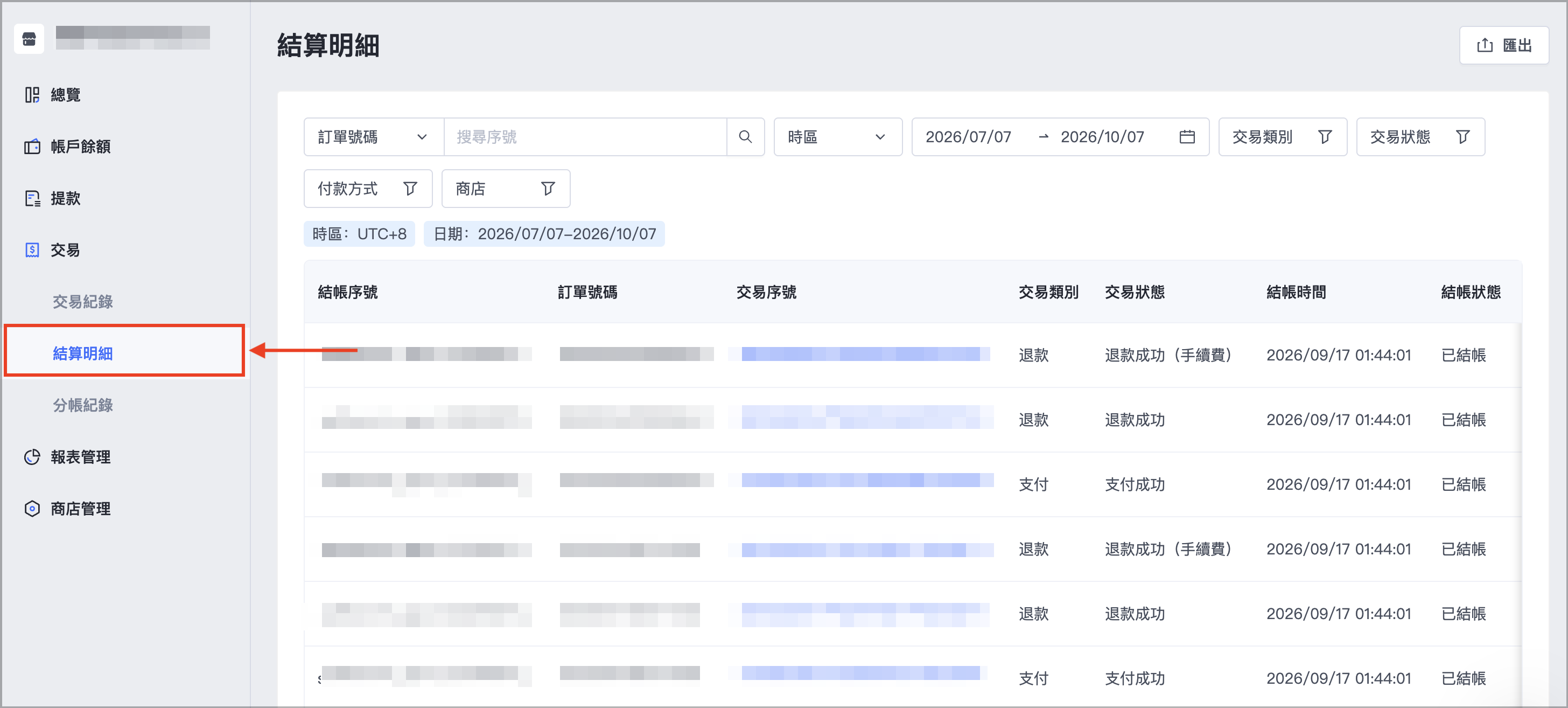 前往「交易 > 結算明細」，可以查看您全部已結算交易的明細。