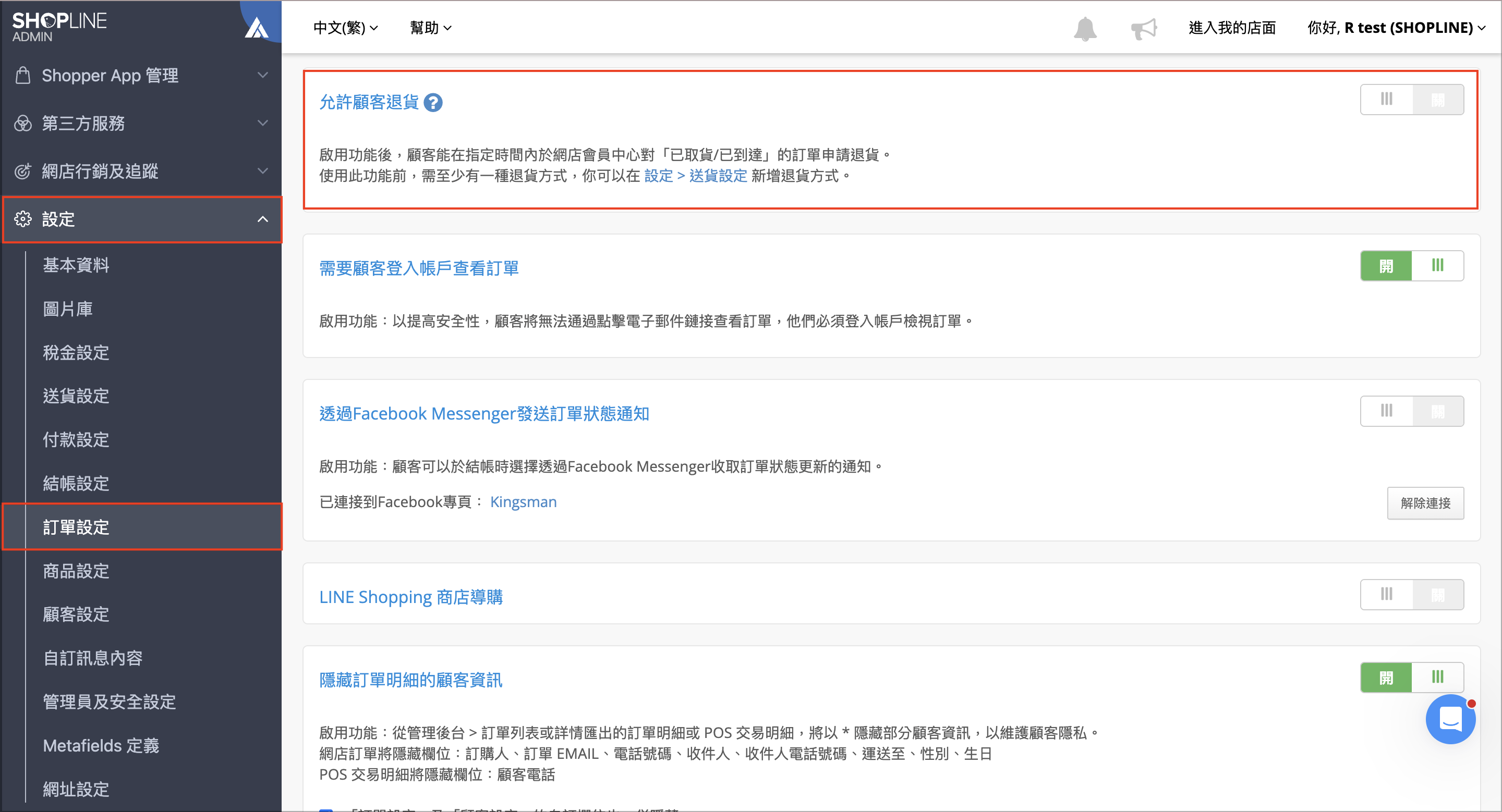 商店後台訂單設定頁面中的「允許顧客退貨」開關