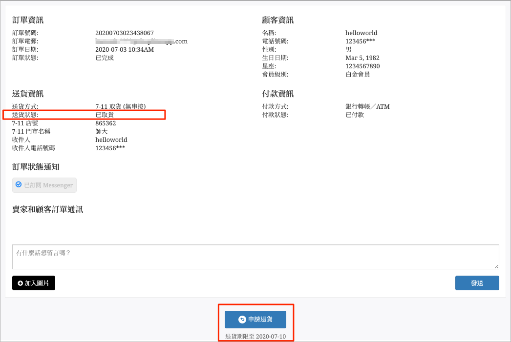 商店前台訂單頁面最下方的「申請退貨」按鈕