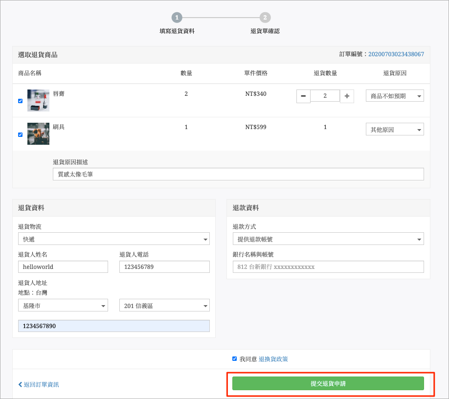申請退貨頁面，勾選退貨商品並填寫退貨數量、原因、方式與退款資料