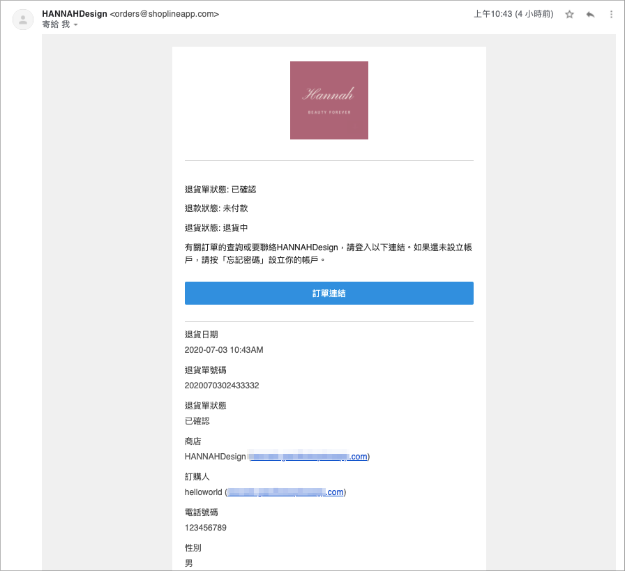 系統寄給顧客的申請退貨確認信