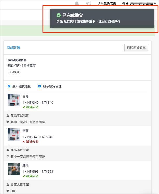 驗貨完成後的退貨單畫面