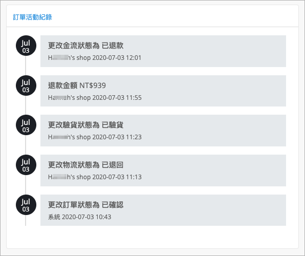 退貨單頁面右下方的訂單活動紀錄