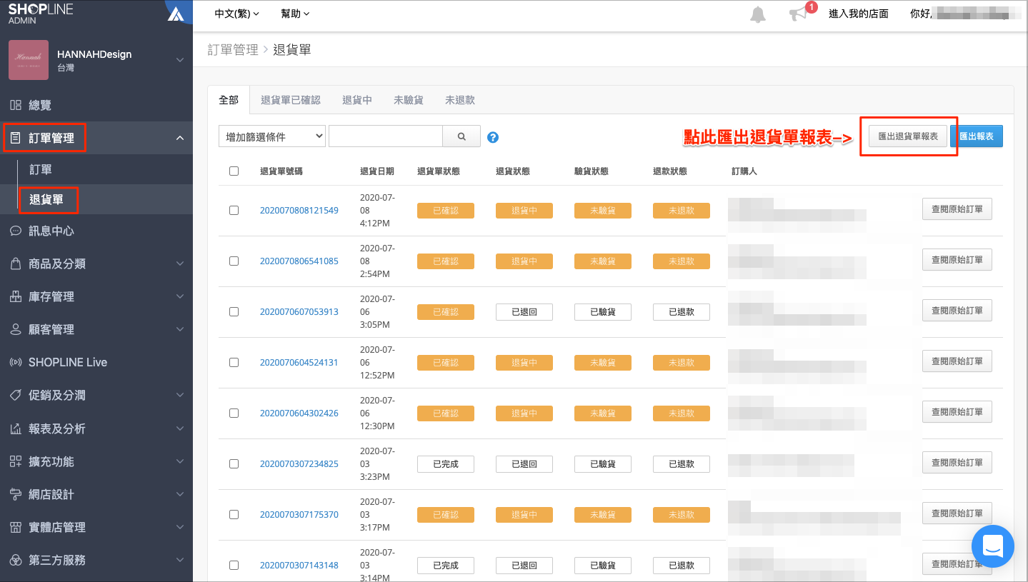 退貨單列表中的「匯出退貨單報表」按鈕