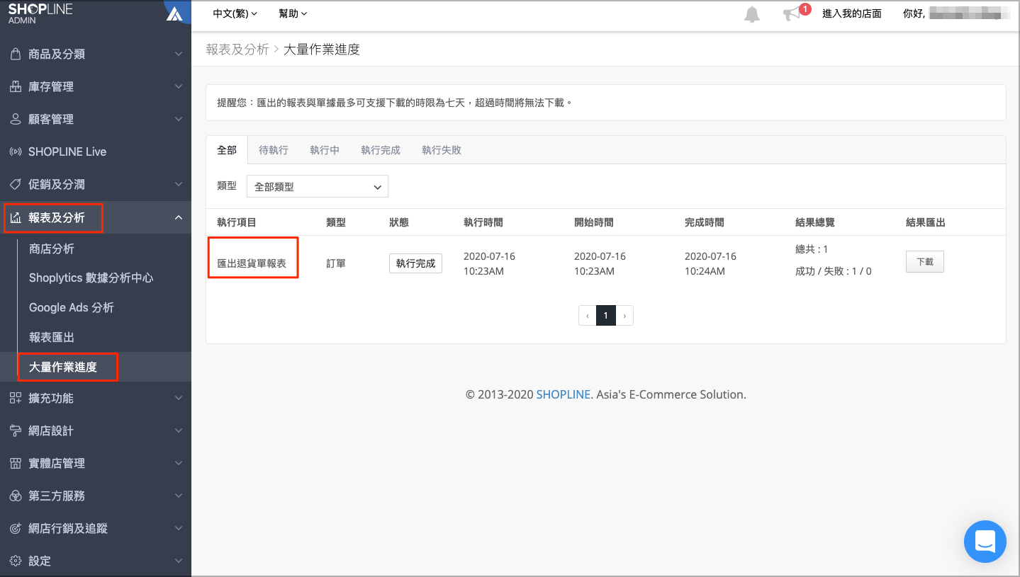 報表分析中的大量作業進度頁面