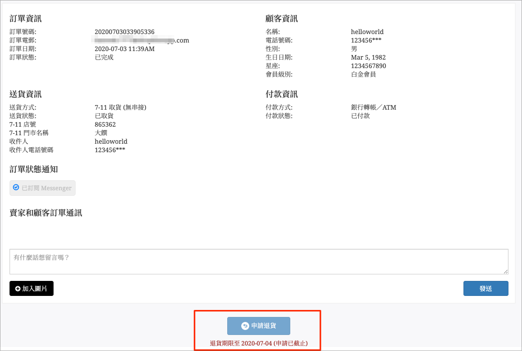 超過退貨期限的訂單，顧客無法申請退貨的畫面
