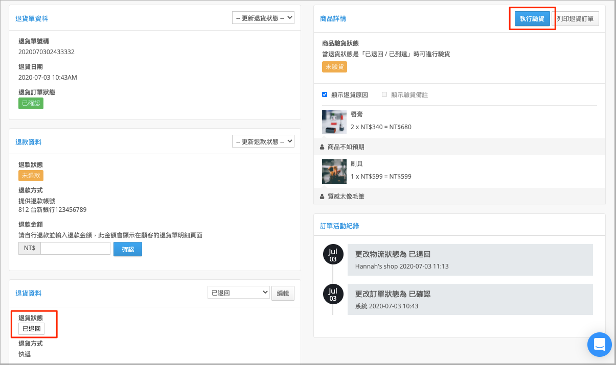 退貨單商品詳情區塊右上角的「執行驗貨」按鈕