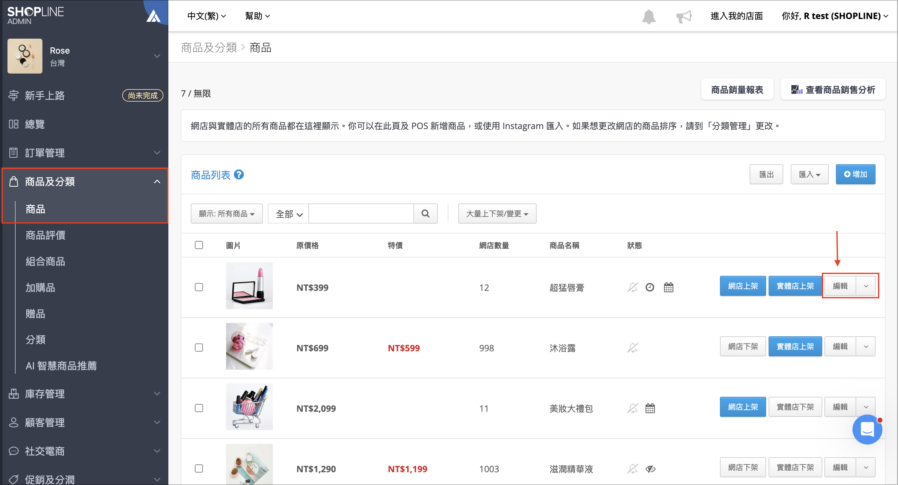 在商品列表點選編輯