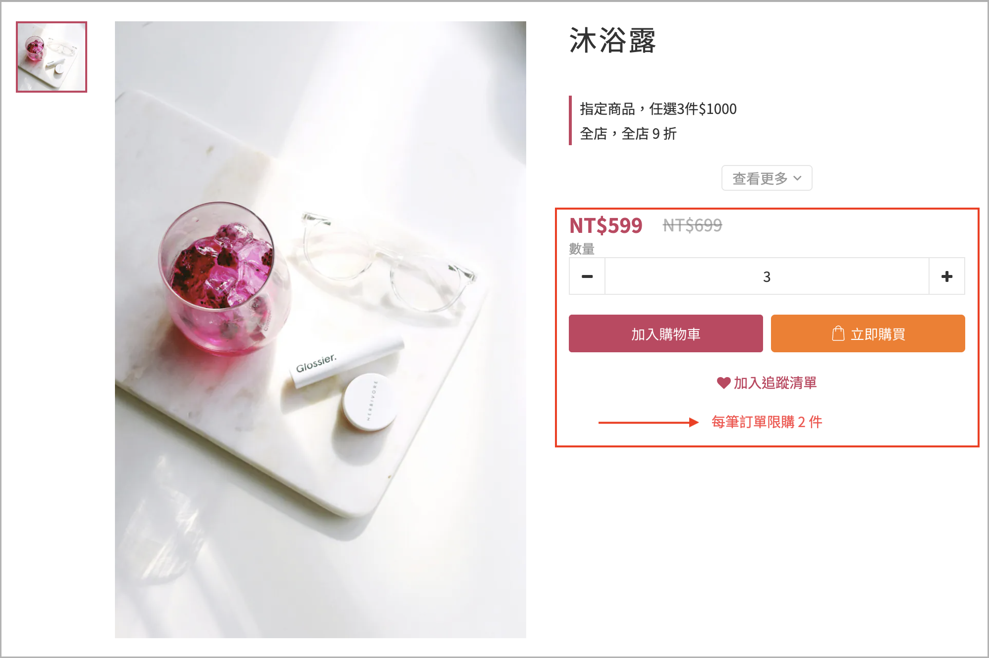 商店前台商品詳情頁面中，商品數量超過上限時顯示的單次購買上限提示訊息