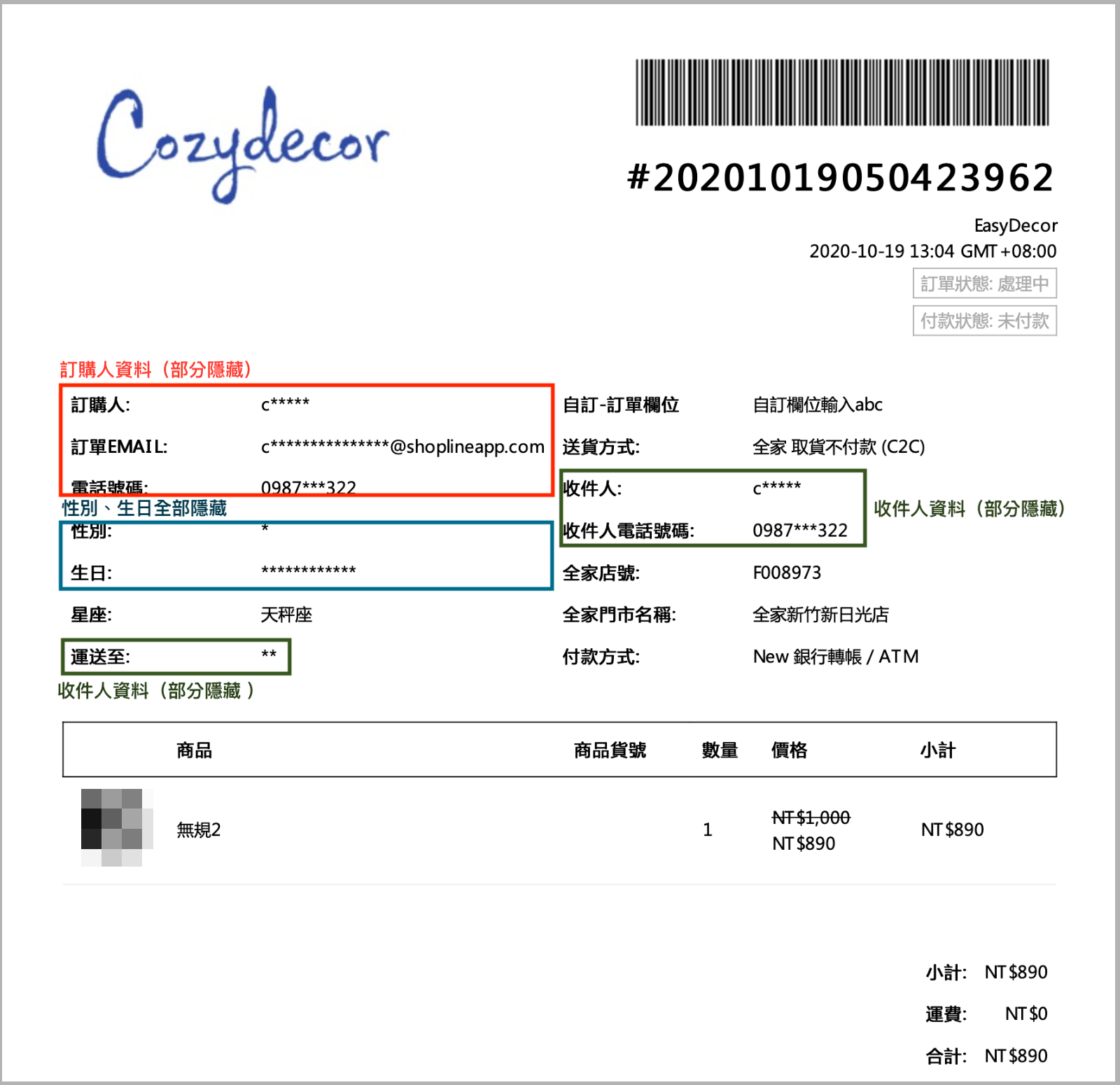 開啟隱藏顧客資訊功能後，訂單明細中的顧客資料以星號部分隱藏