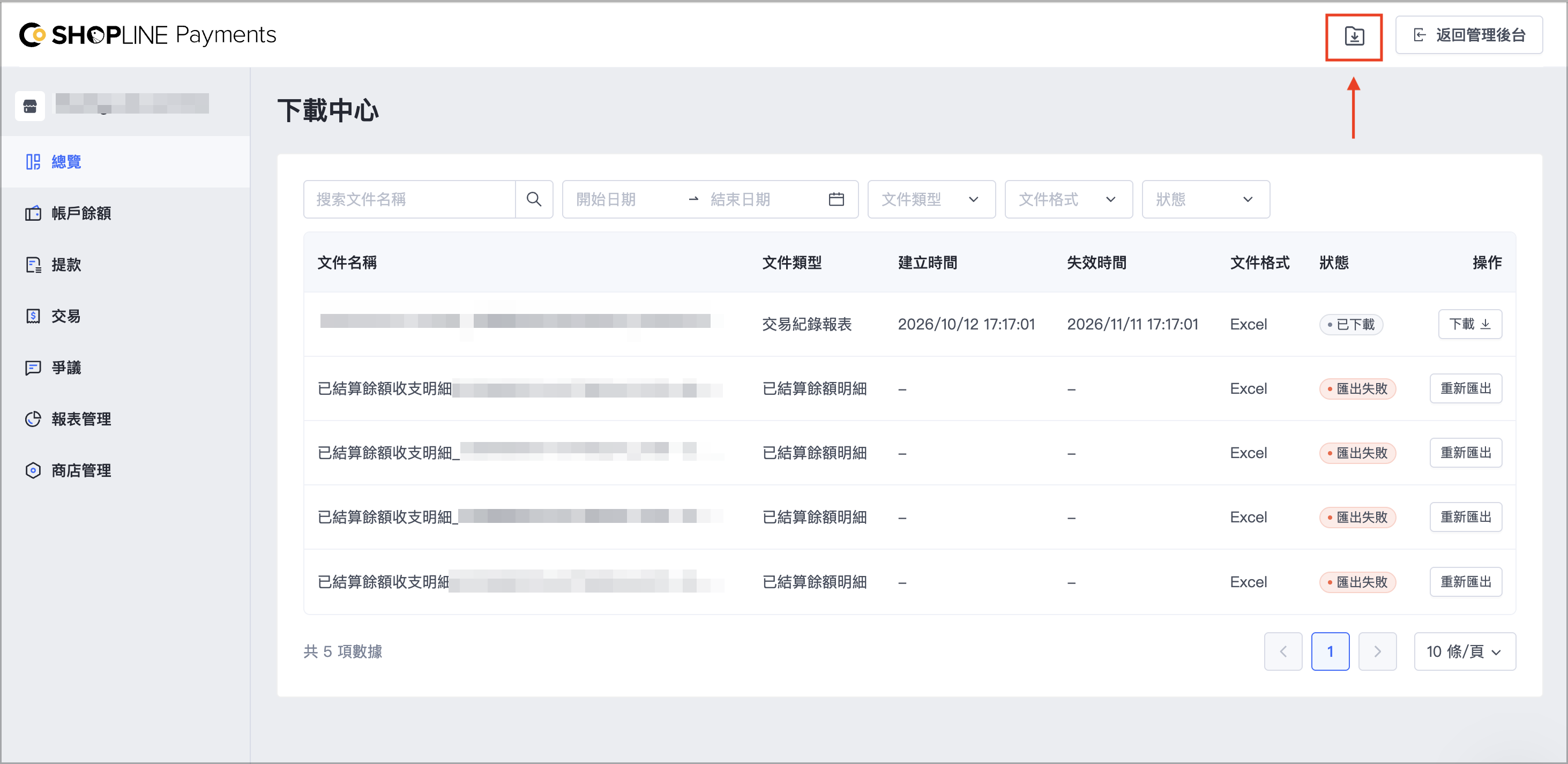點選頂部導覽列「下載中心」的圖示，即可前往下載中心。  您的匯出內容（如綜合對帳單、交易紀錄等）皆會顯示於下載中心，您可以透過搜尋或篩選找到需要的文件，點選「下載」按鈕即可儲存。