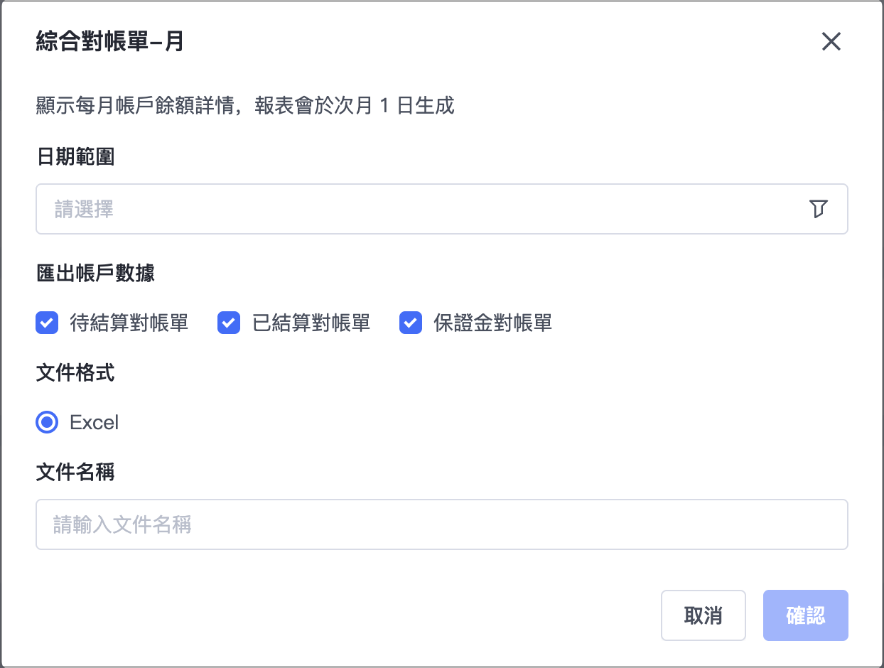 綜合對帳單包含每月帳戶餘額及各類交易詳情（如交易／退款紀錄）的統計狀況，並支援店家按照不同類型的餘額明細匯出綜合對帳單。報表會於次月 1 日產生。