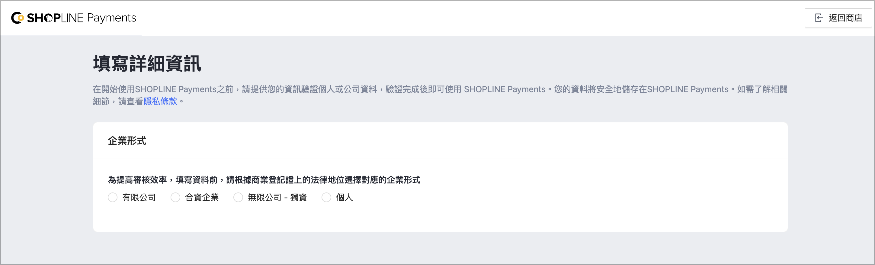 您需要提供開通帳戶的申請資料，以進行個人或公司的身份驗證。請先選擇申請的企業形式。