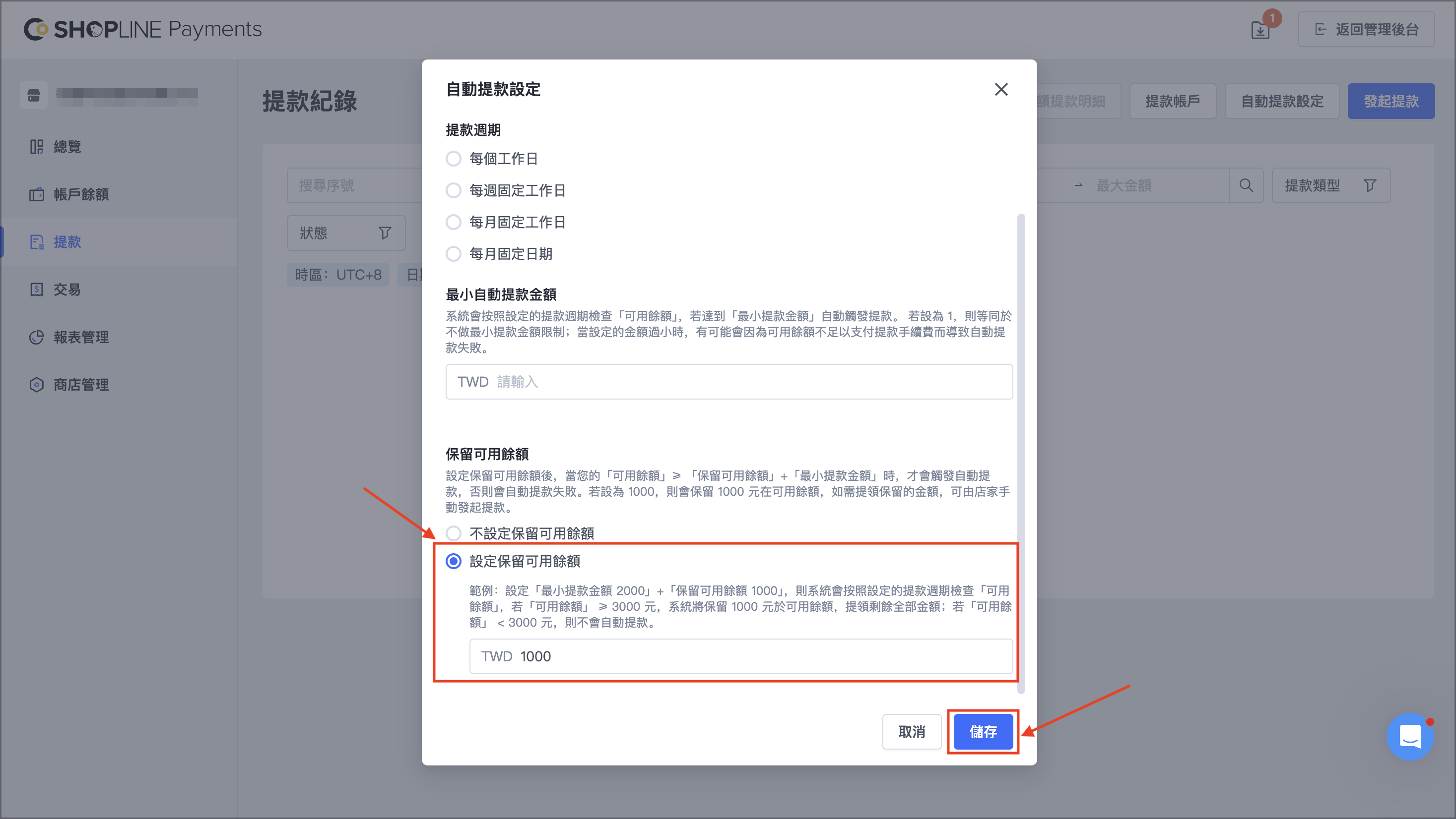 服務費用單筆須全額繳納，若 SHOPLINE Payments 餘額不足，可能導致服務費用繳款失敗。建議在 SHOPLINE Payments 帳戶「提款 > 自動提款設定」中設定「保留可用餘額」，以順利繳納服務費用