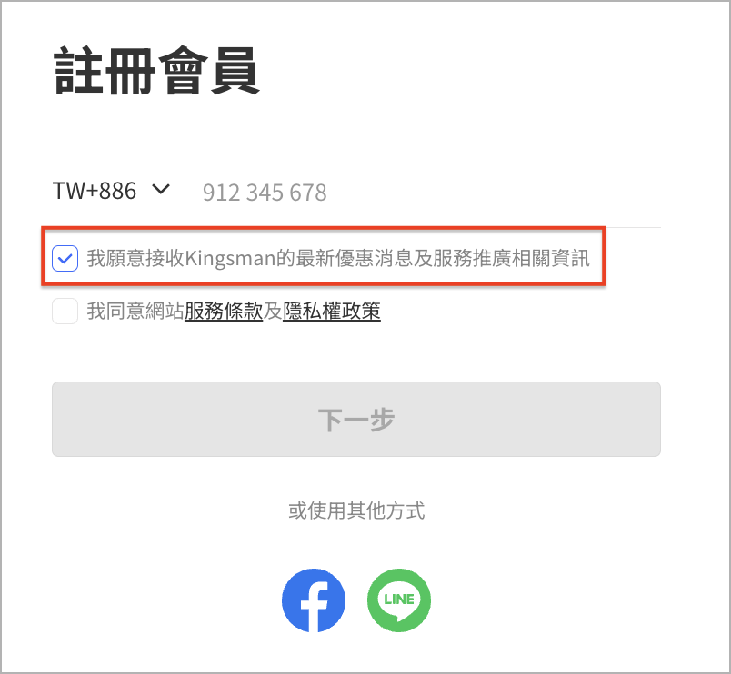 顧客以手機號碼註冊帳號，或非會員顧客結帳時有輸入手機號碼，且勾選願意接收最新消息、相關優惠資訊