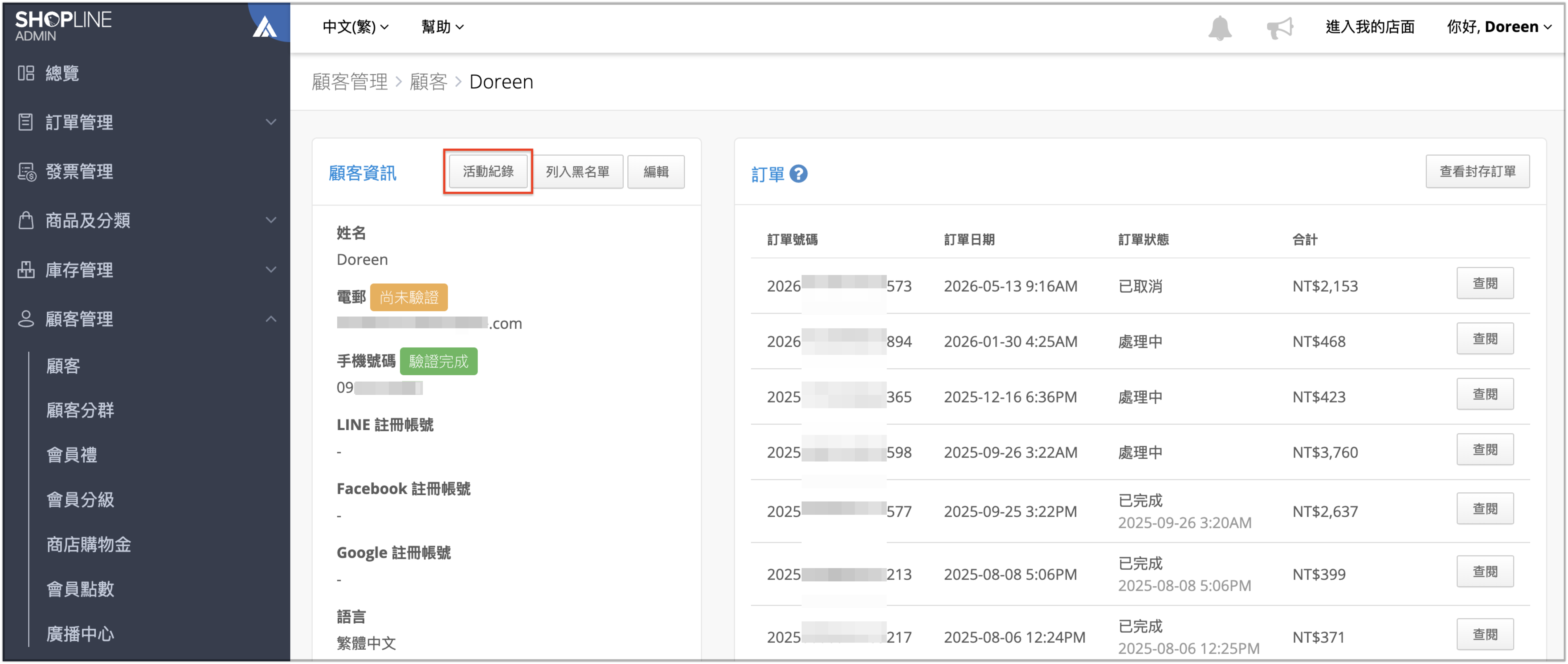 前往商店後台「顧客管理 > 顧客 > 查閱」，點選「活動紀錄」。