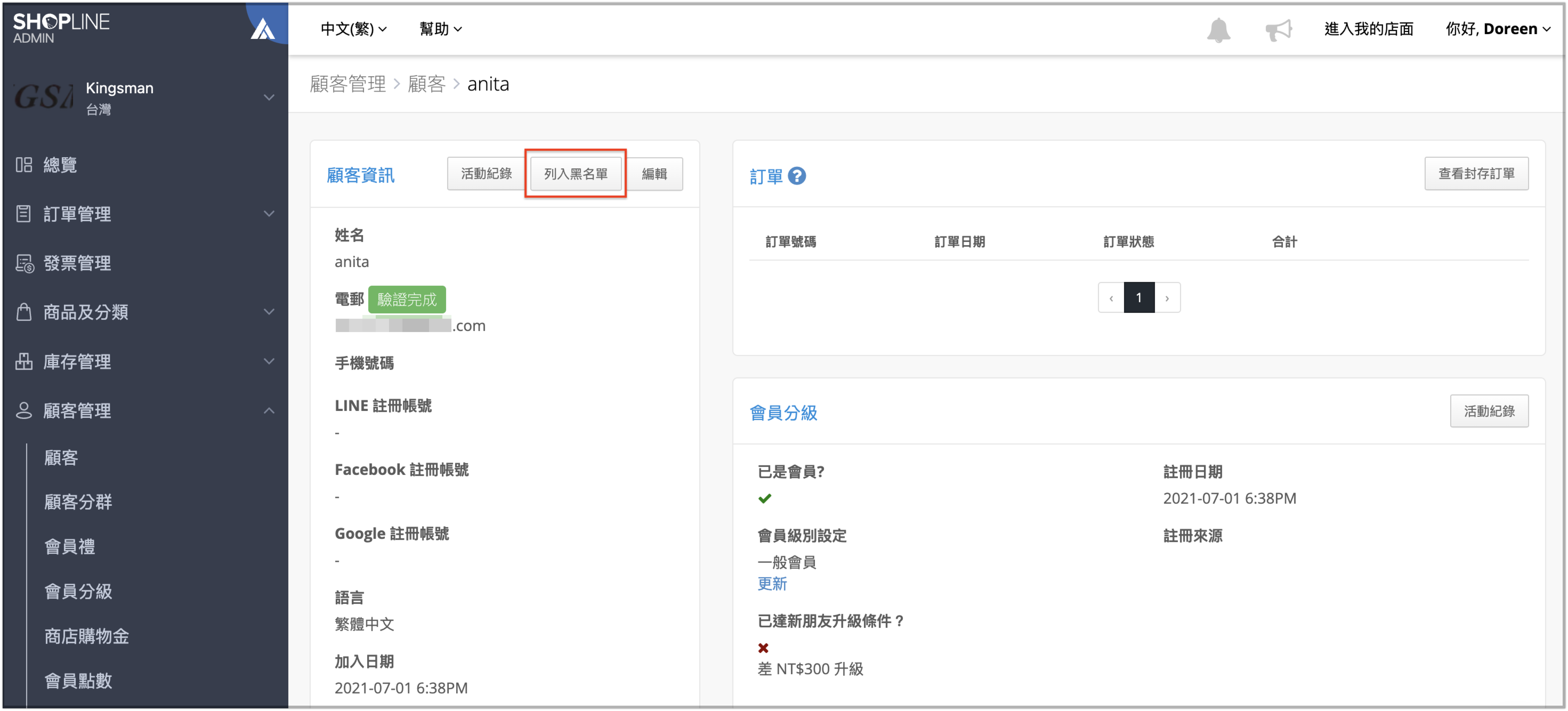 進入顧客資訊頁面，點選「列入黑名單」。