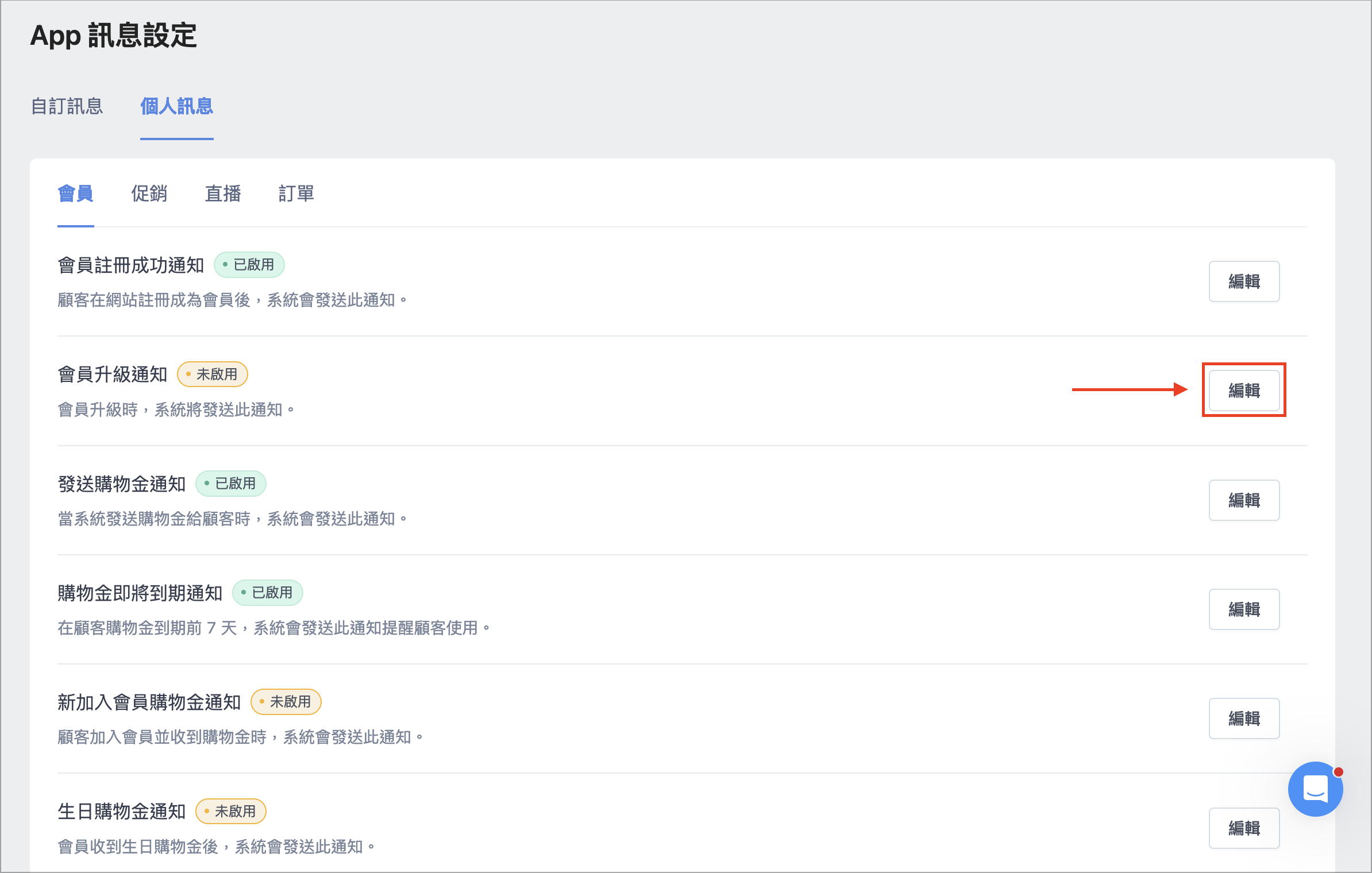 如何編輯 Shopper App 個人訊息