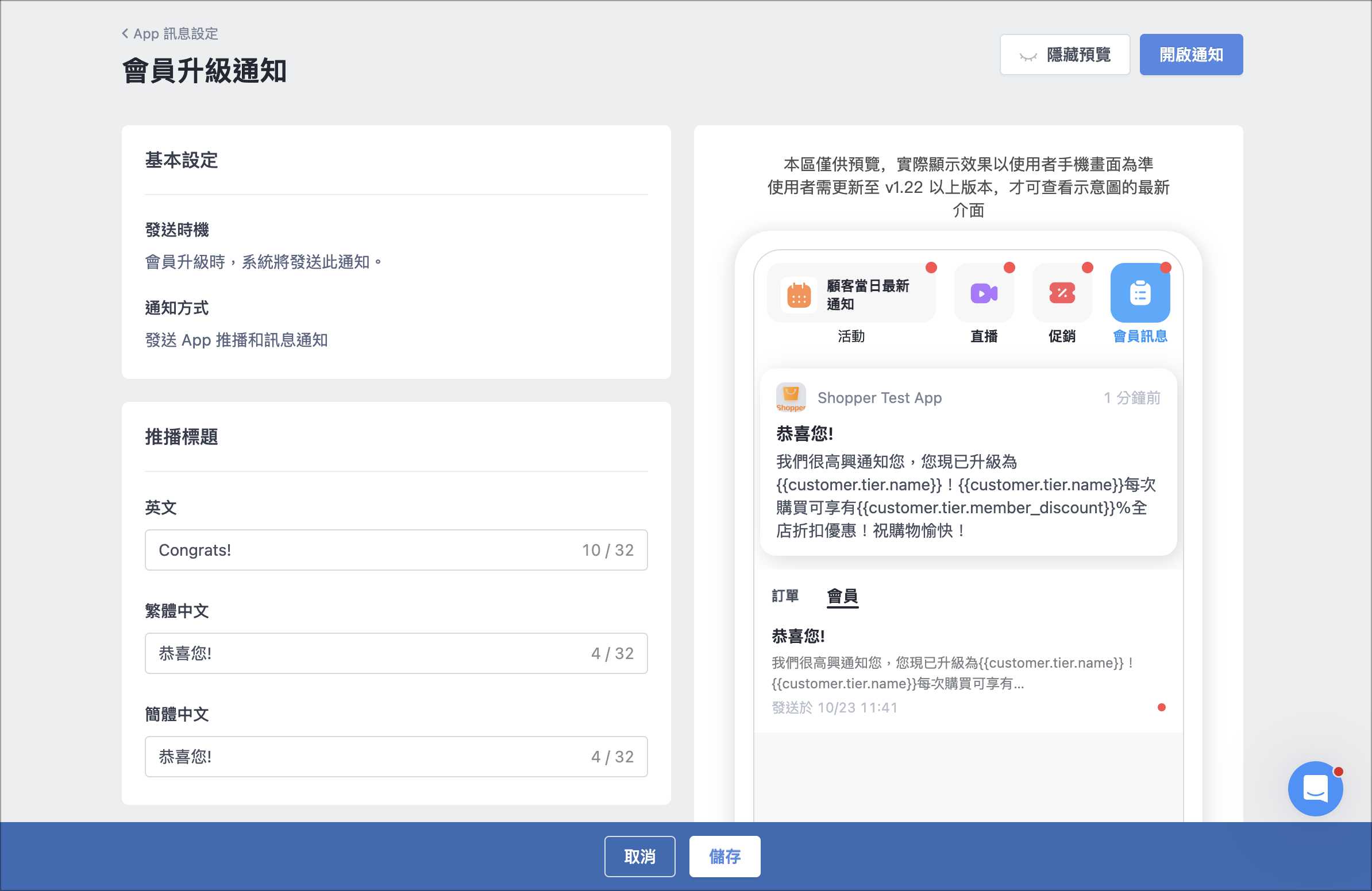 如何編輯 Shopper App 個人訊息