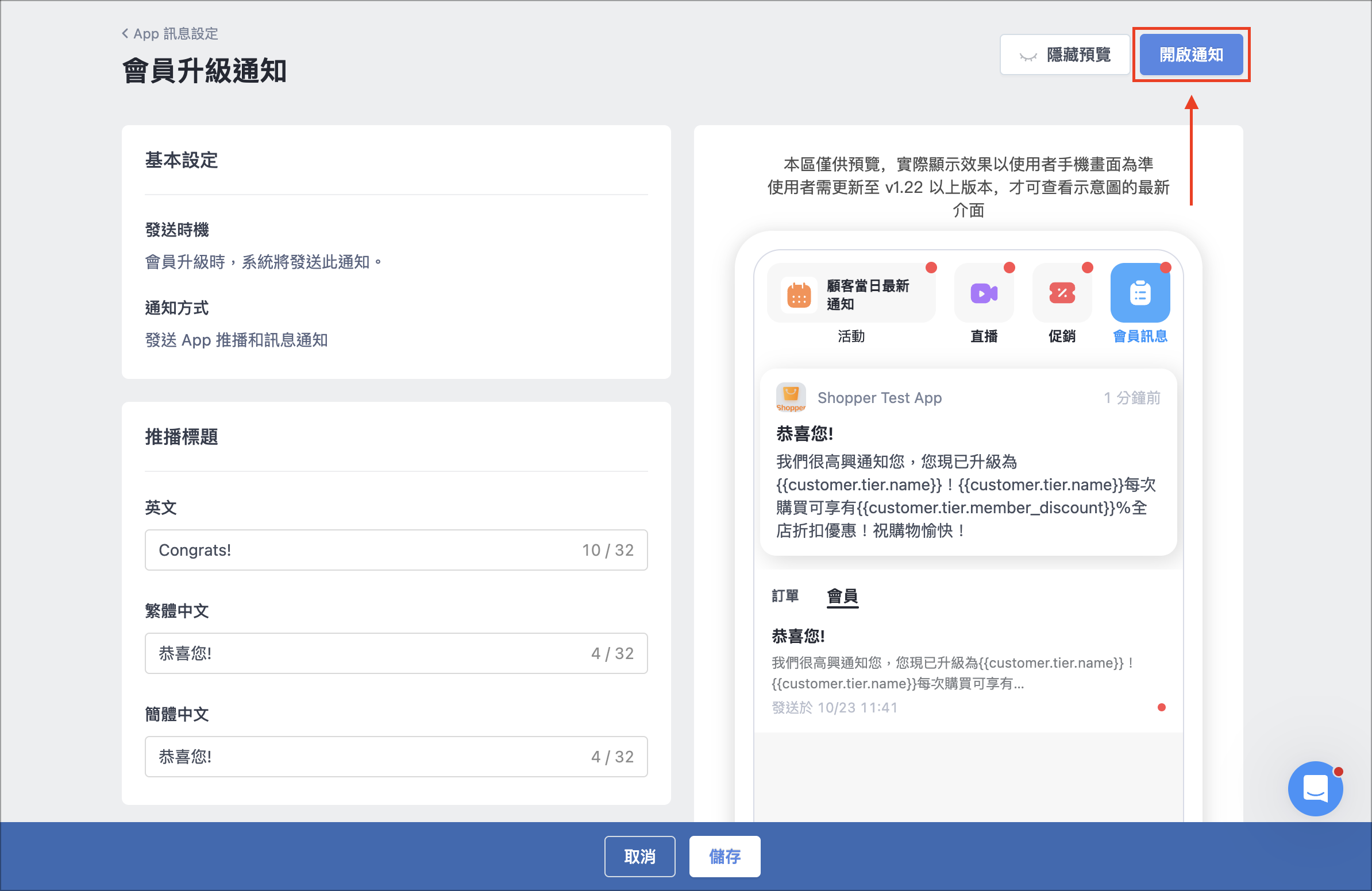 如何編輯 Shopper App 個人訊息