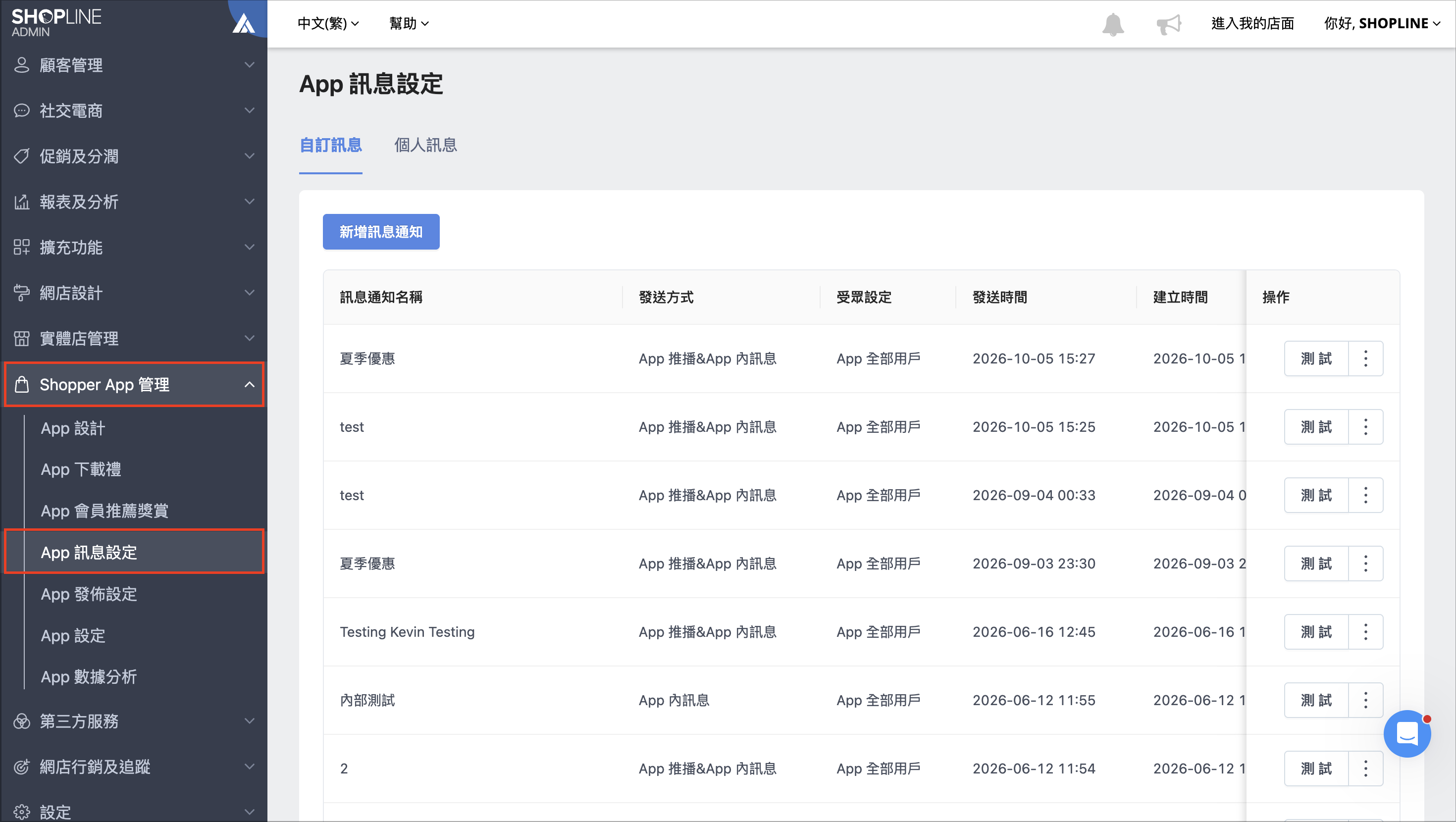 如何編輯 Shopper App 個人訊息