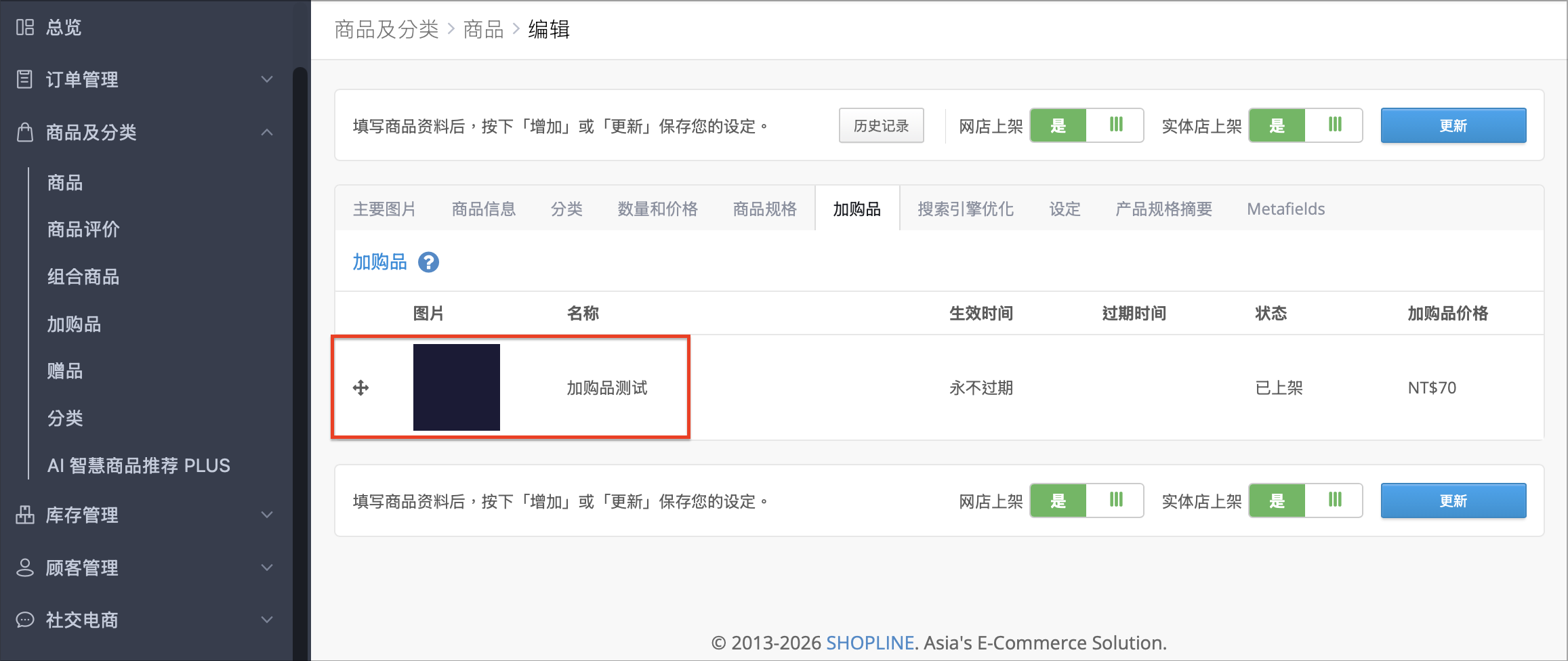 点选加购品图片或名称前往加购品编辑页面
