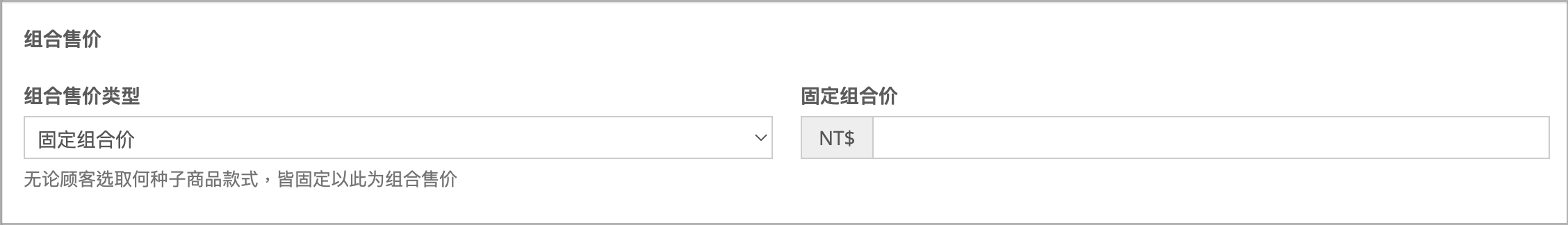 [即将推出] 组合商品（新）-2.png