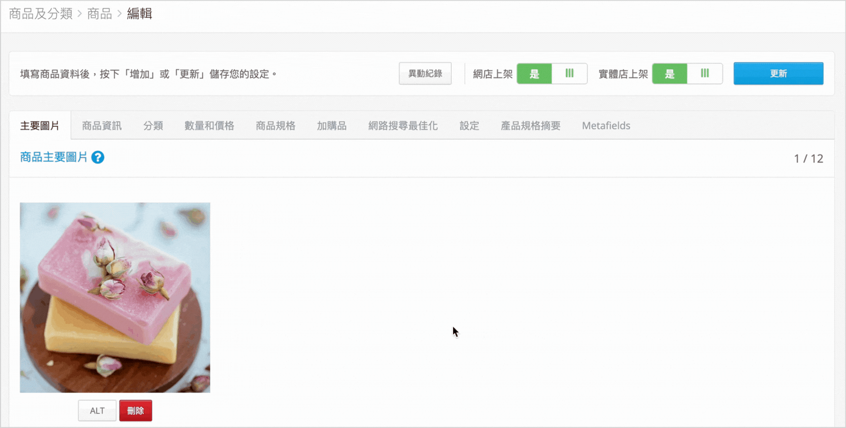 於商品編輯頁點選「設定」頁籤的操作示意