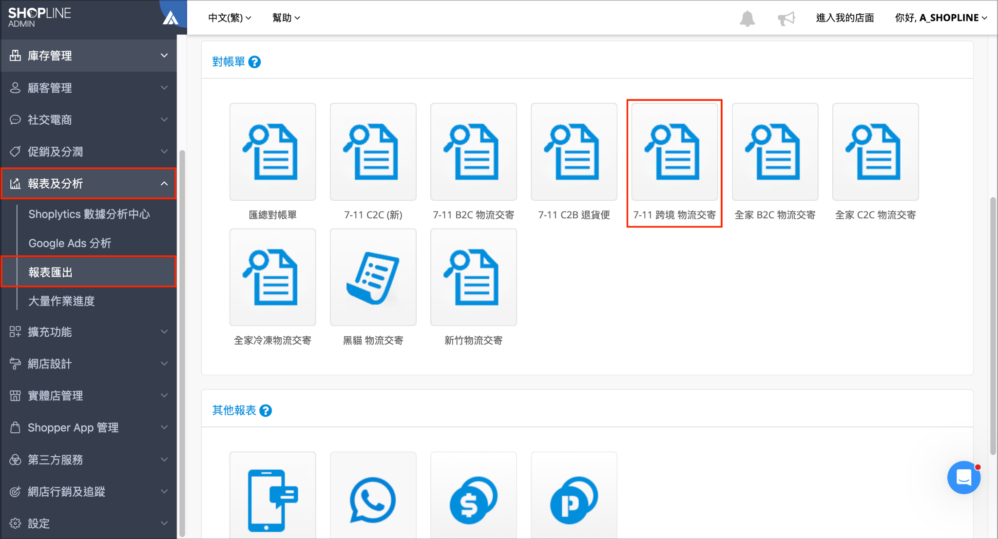SHOPLINE 後台「報表及分析 > 報表匯出 > 對帳單 > 7-11 跨境 物流交寄」畫面