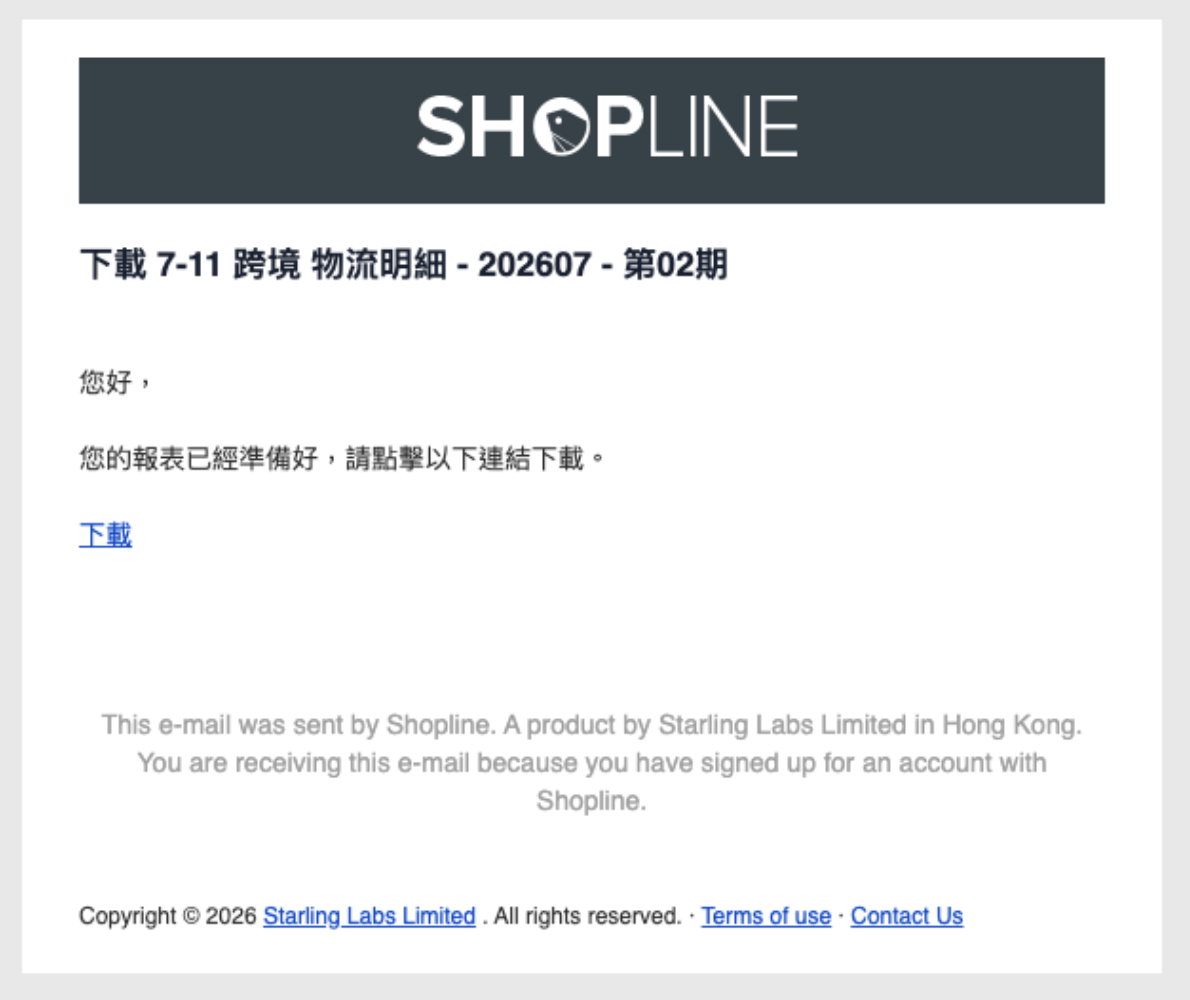 email下載對帳單訊息