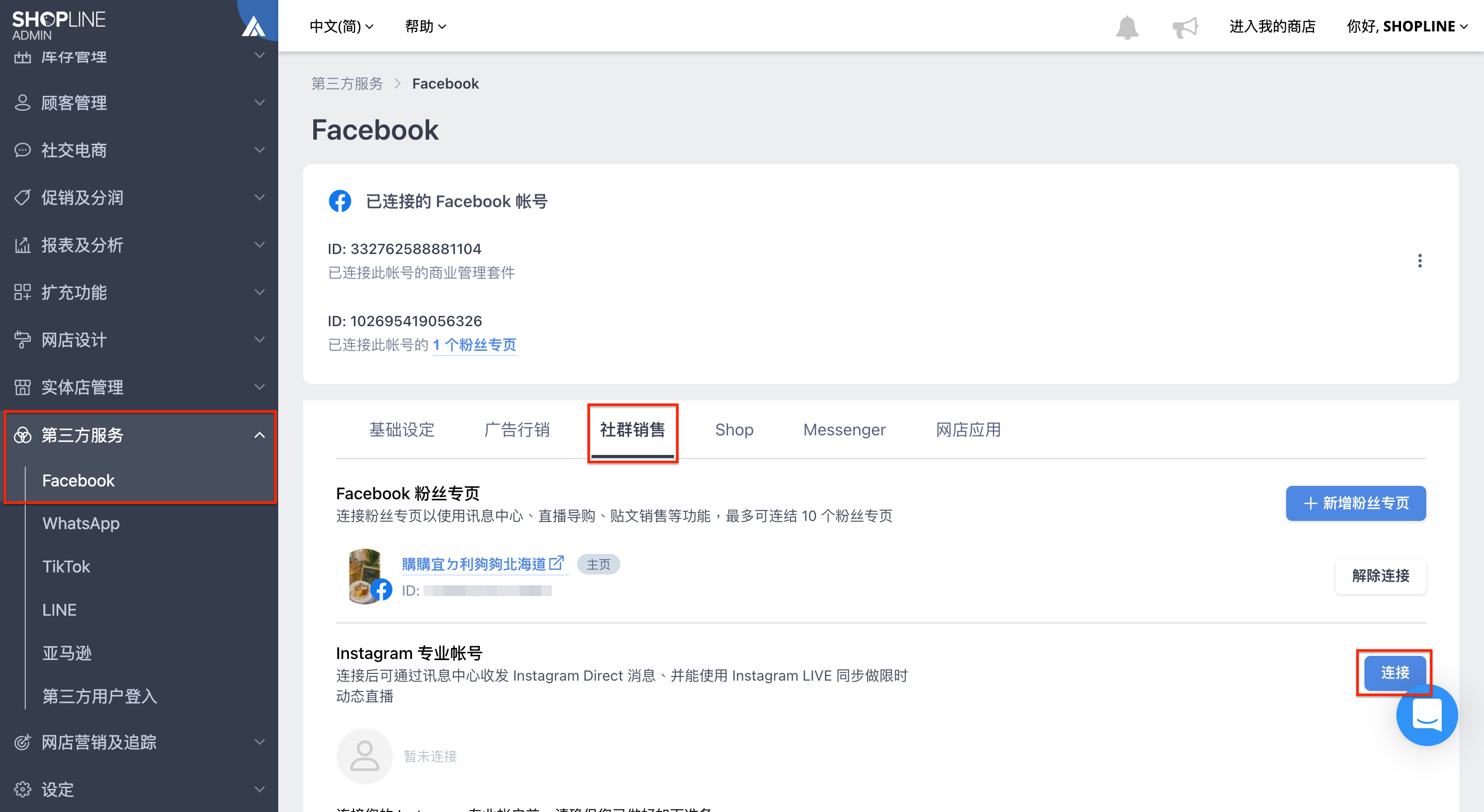 连接Instagram 讯息功能整合– SHOPLINE 常见问题