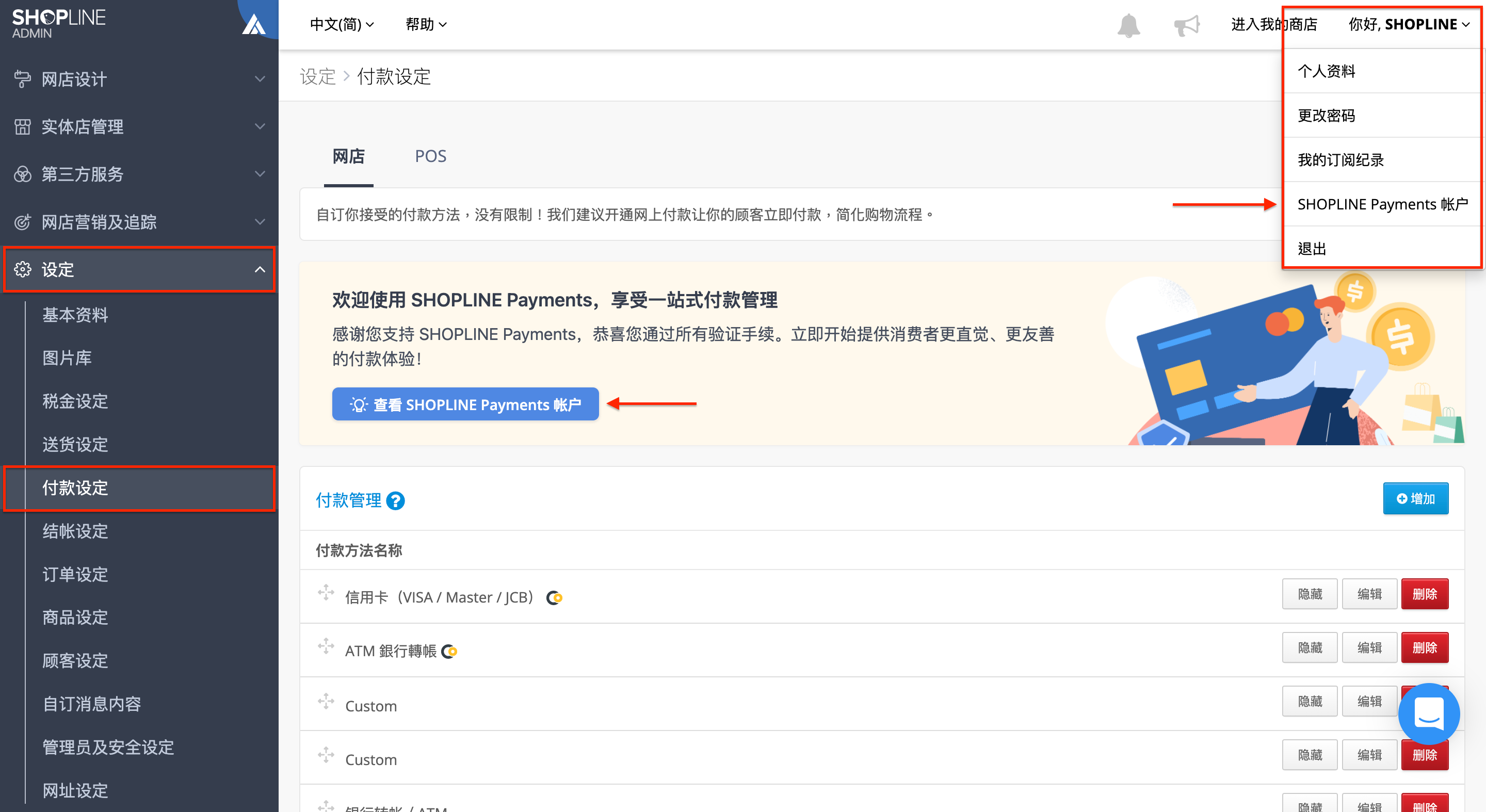 SHOPLINE_Payment__________-1.png