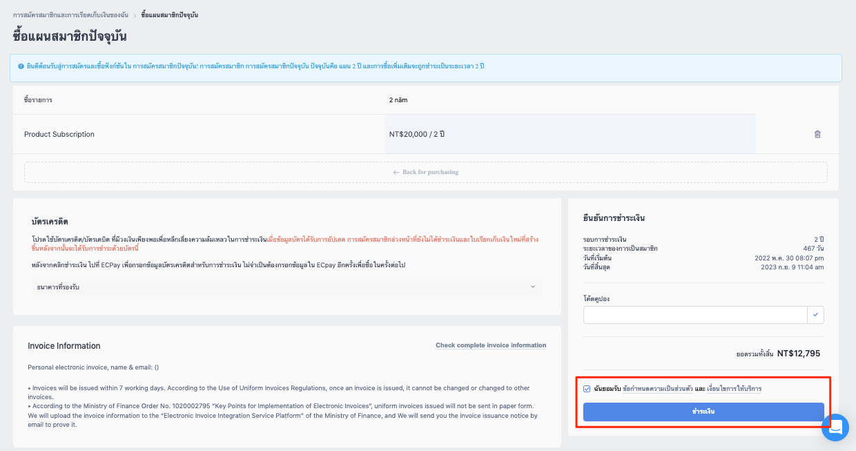 Subscription_Checkout.png