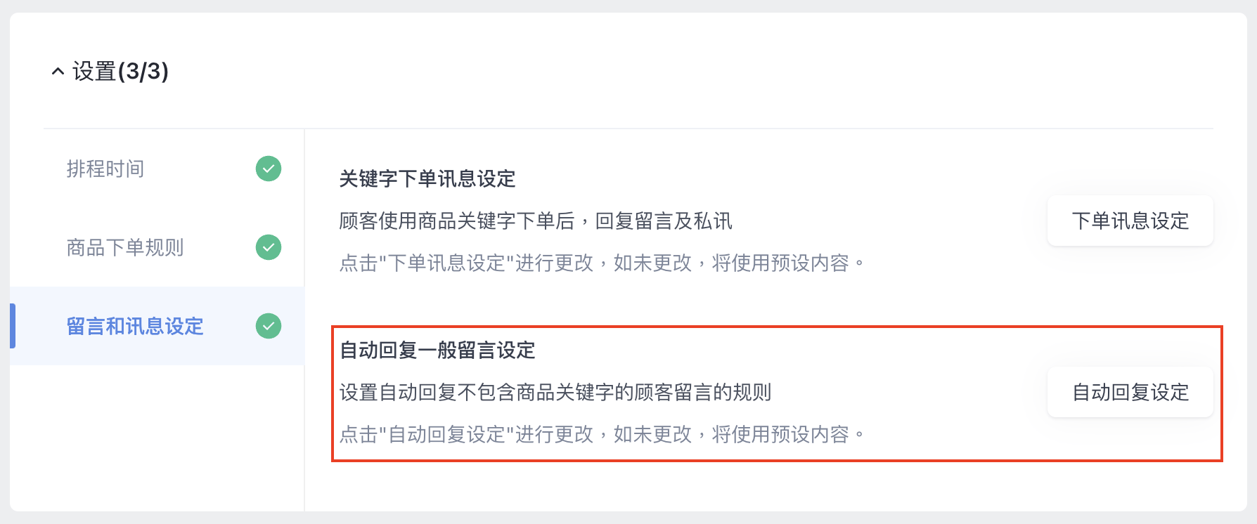 Facebook 貼文銷售｜社交电商– SHOPLINE 常见问题