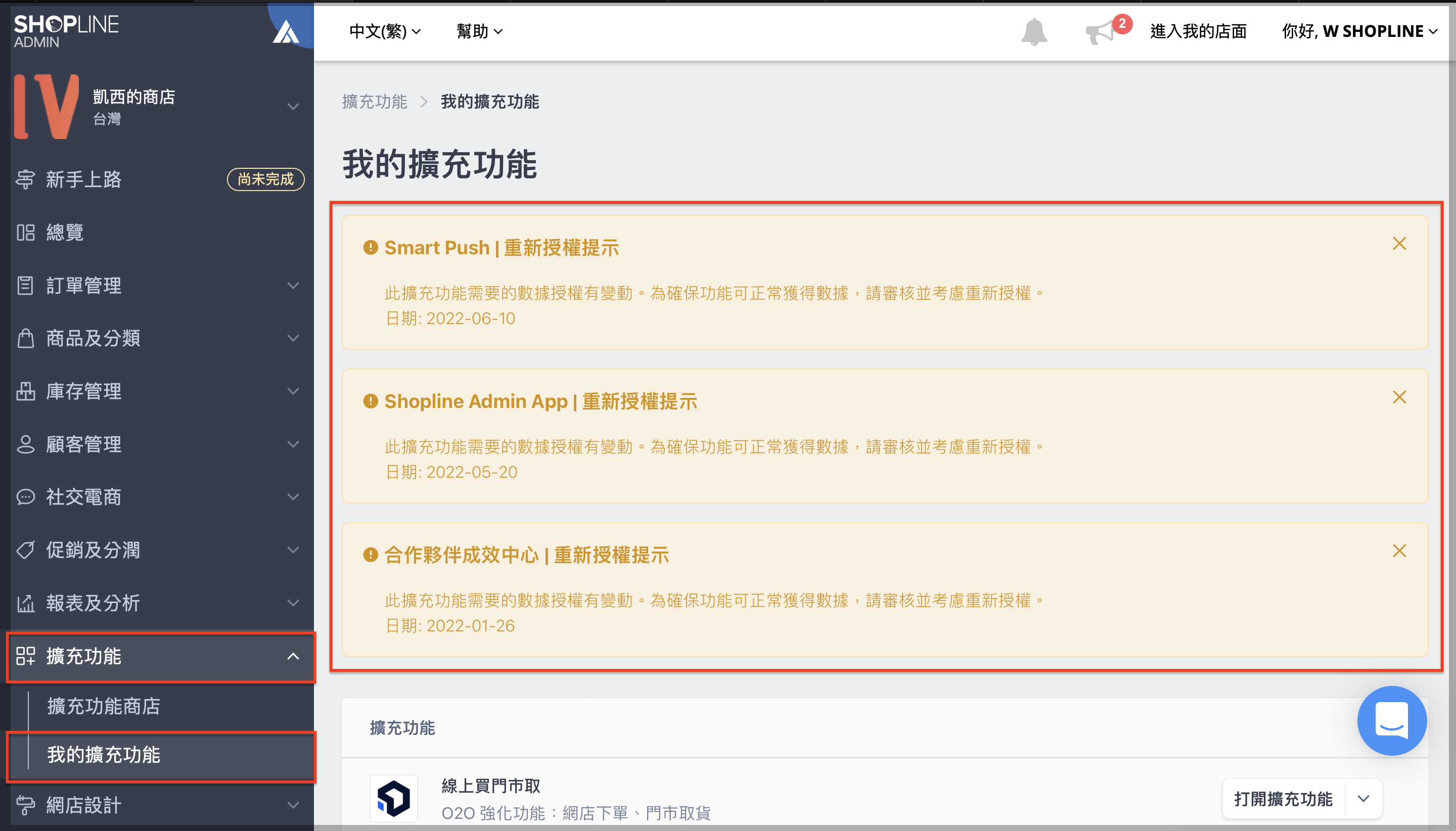 Re-authorize_app_CN_1.png