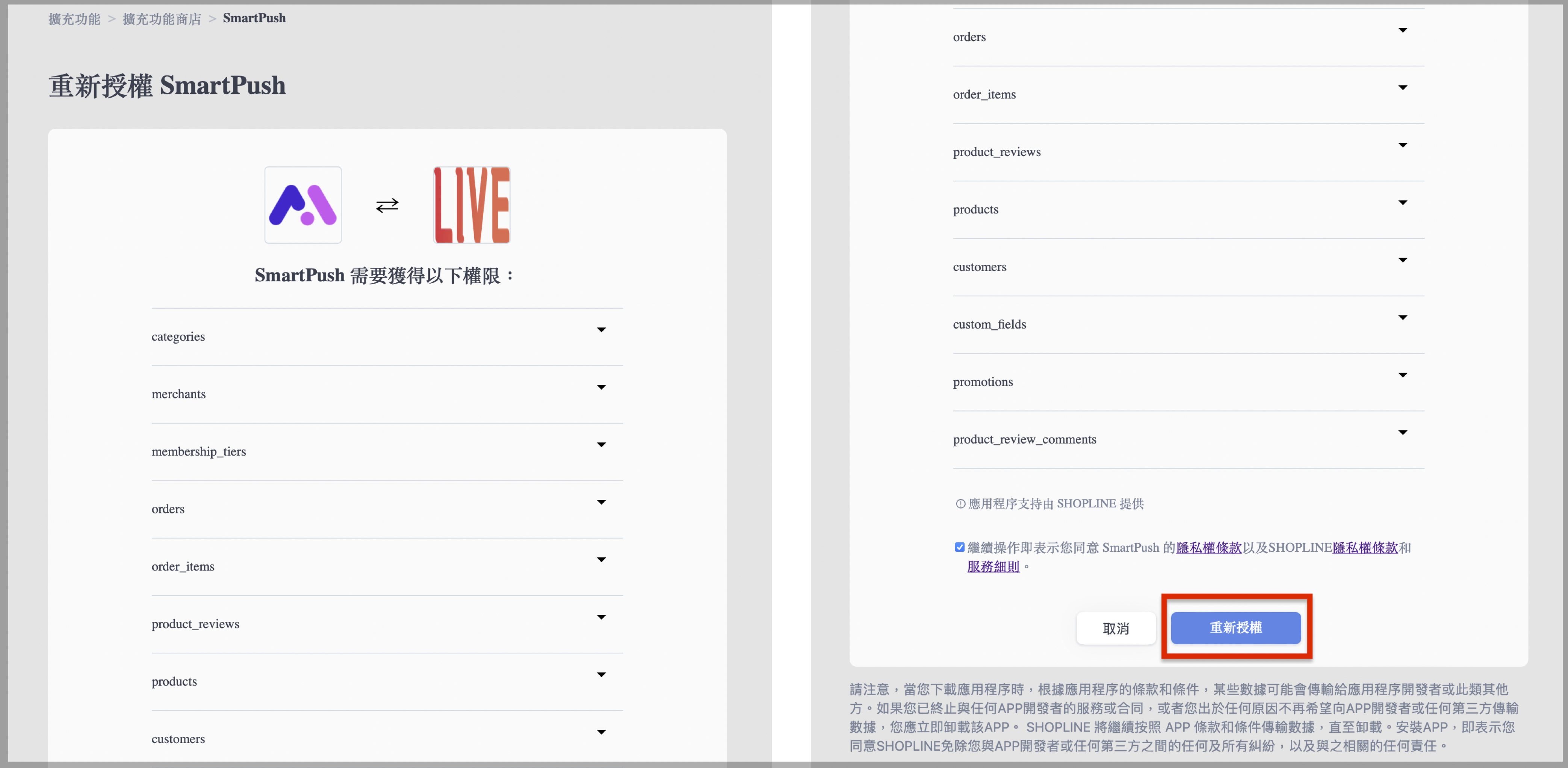 Re-authorize_app_CN_3.png
