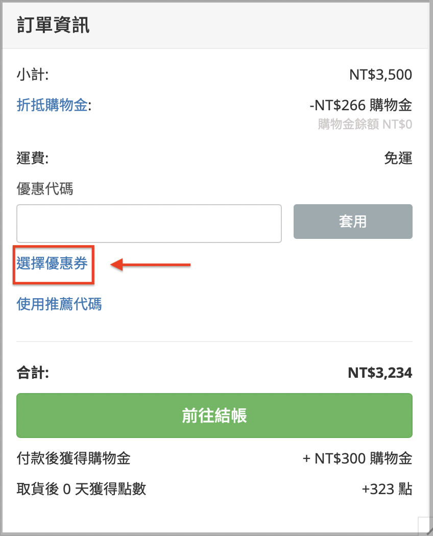 Check_Coupon_CN_4.png