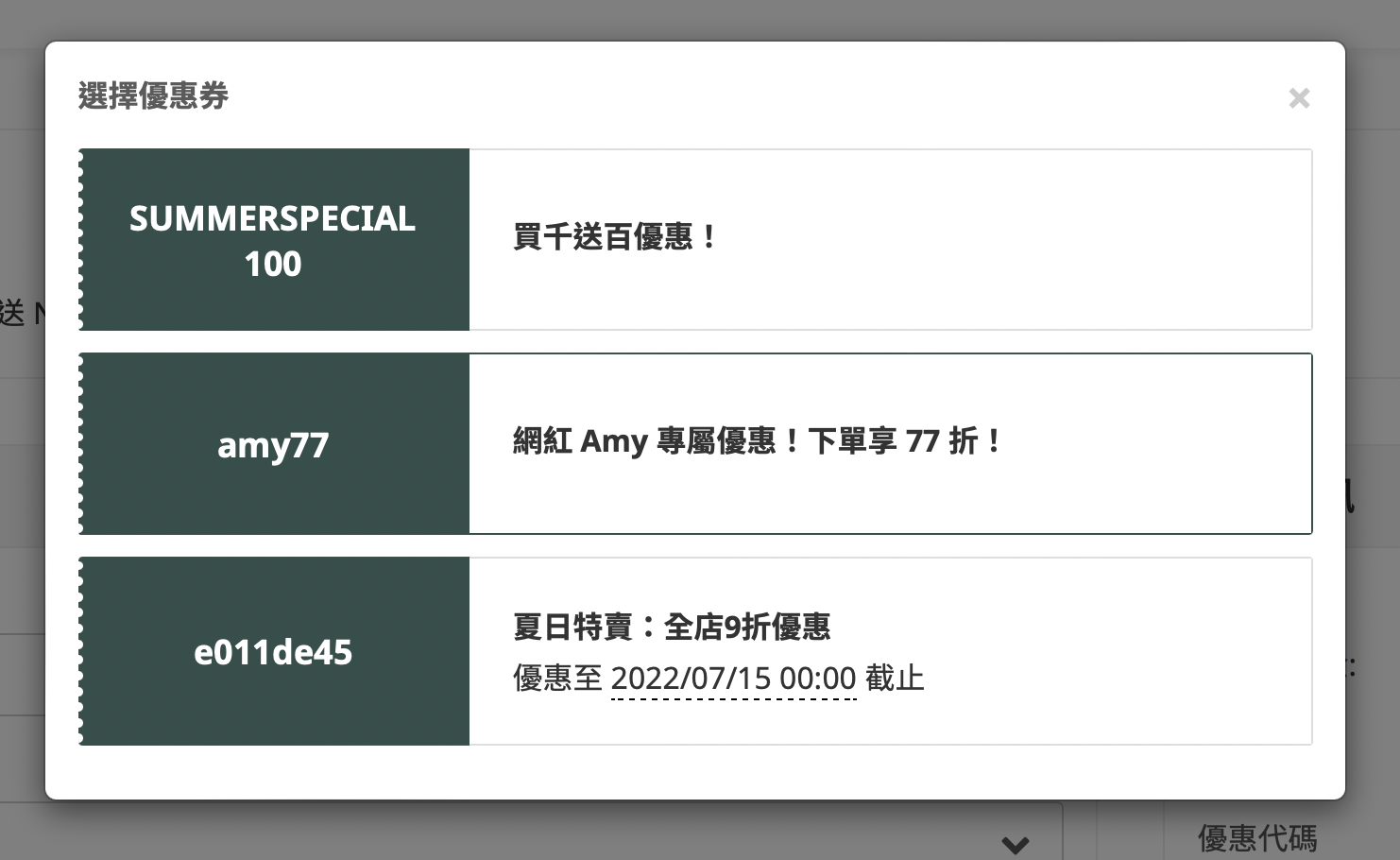 Check_Coupon_CN_5.png