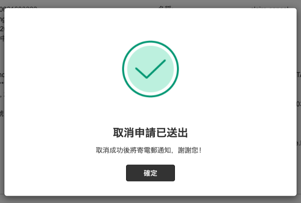 cancel_shop_5_success.png