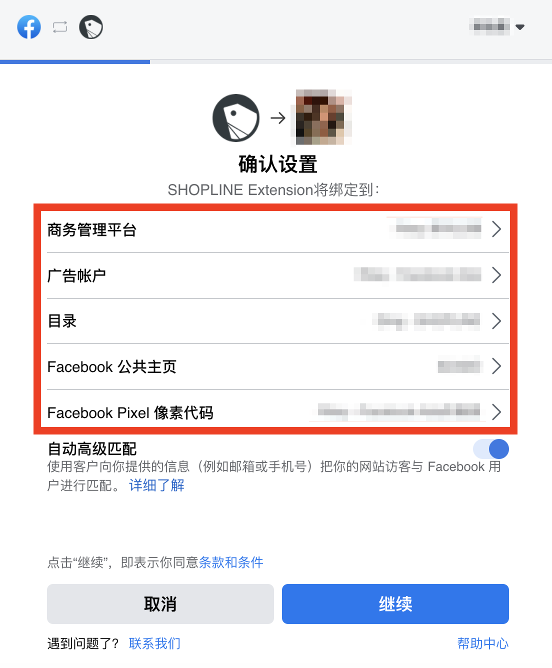 Facebook 商业扩充功能 商业扩充功能 Shopline 常见问题