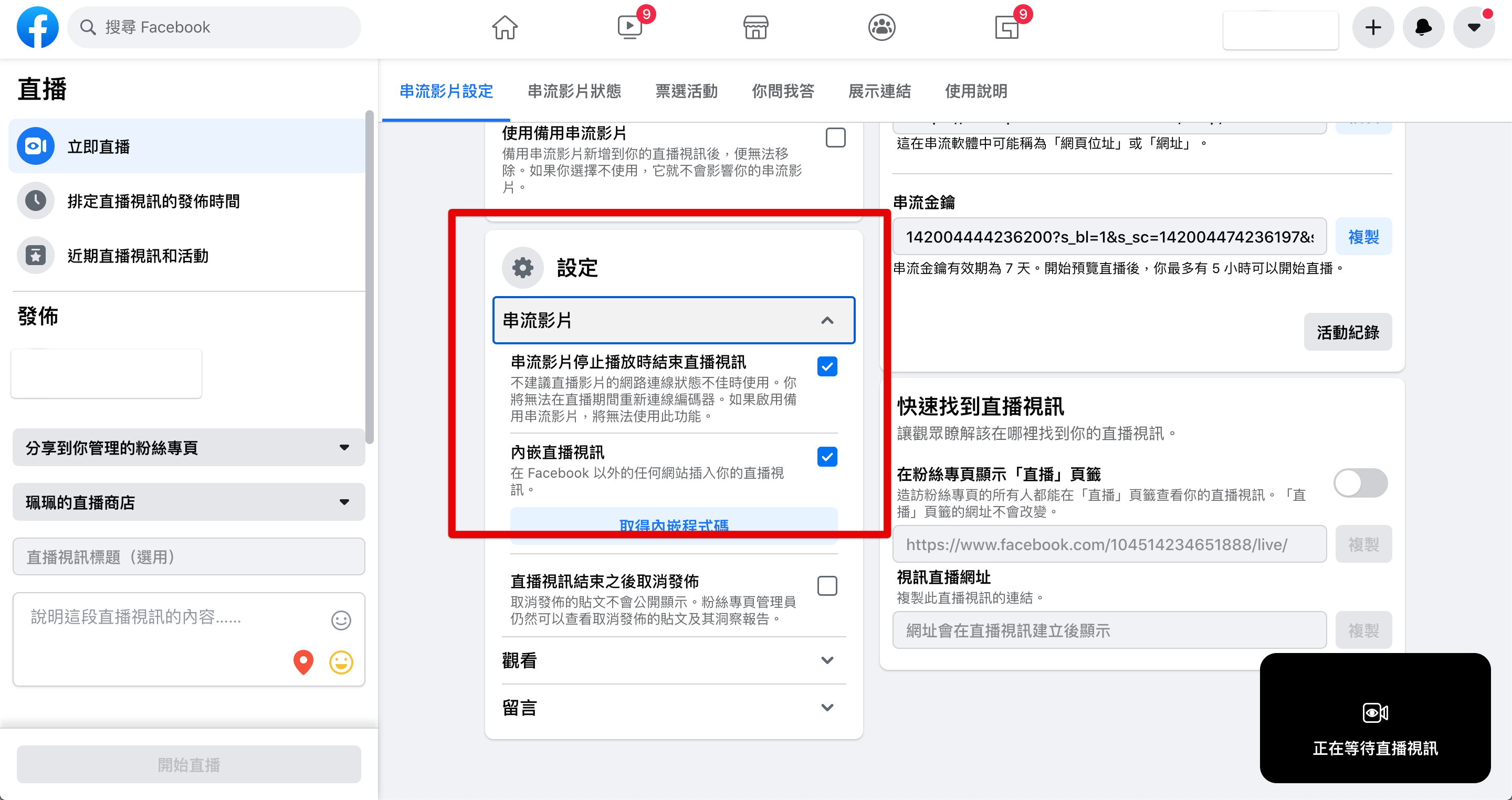 Shopline Live 直播購物工具 串接facebook直播 Shopline 常見問題