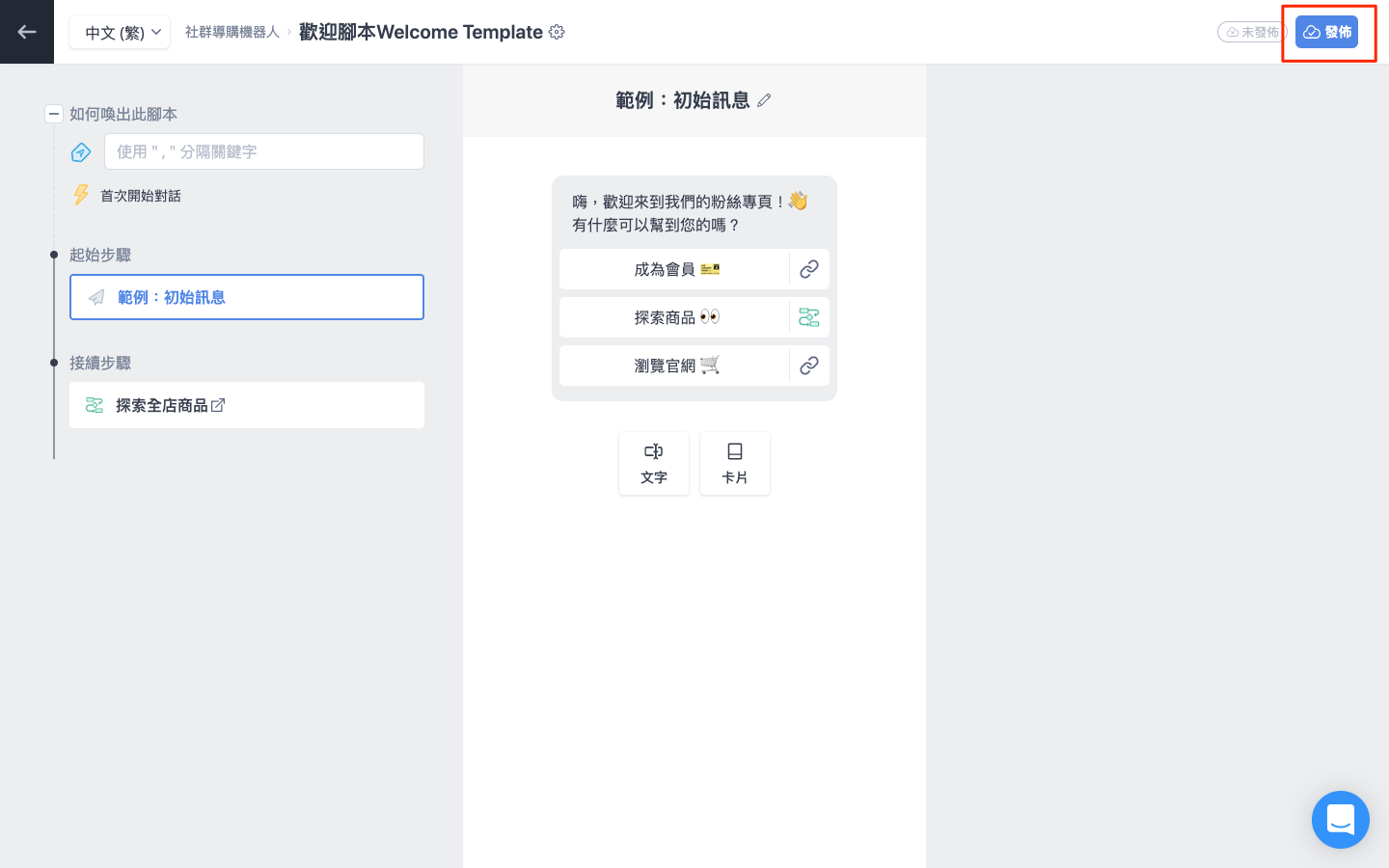 1.2_publish_welcome_template.png