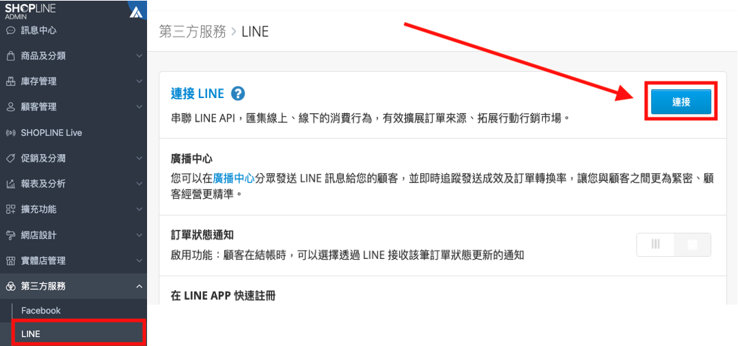 即將推出 Facebook Messenger Line 社群私訊對話管理與極速接單 Shopline 常見問題