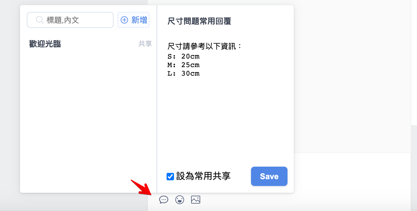 Facebook 粉丝专页贴文快速回复– SHOPLINE 常见问题